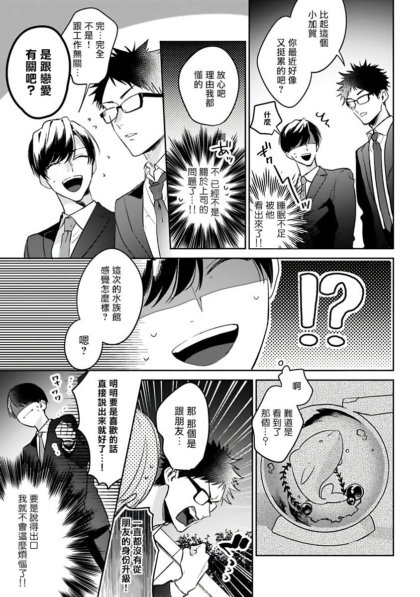 Yumenara Doko made Yurusaremasu ka? | 如果是梦的话能原谅到哪一步呢? Ch. 1-3 - Page 65