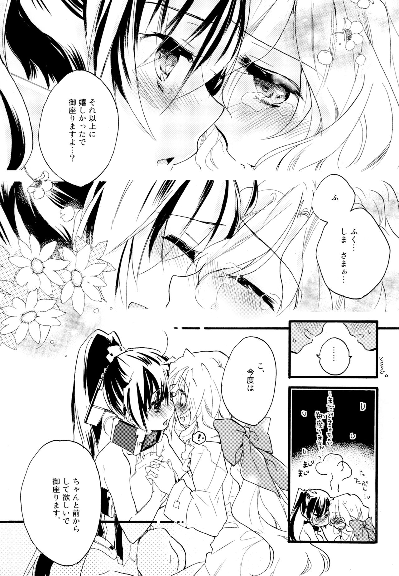 Yuri-kei Matome Lily Love - Page 16