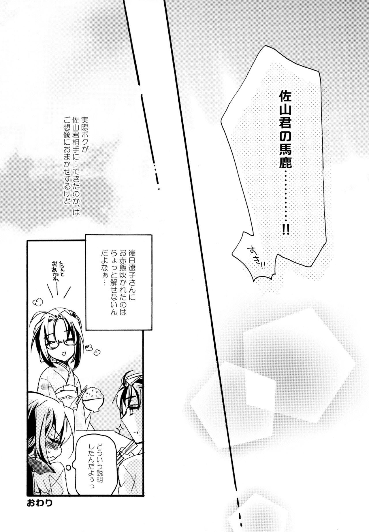 Yuri-kei Matome Lily Love - Page 205