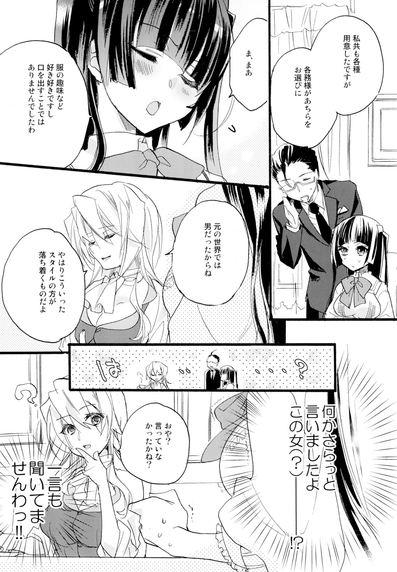 Yuri-kei Matome Lily Love - Page 213