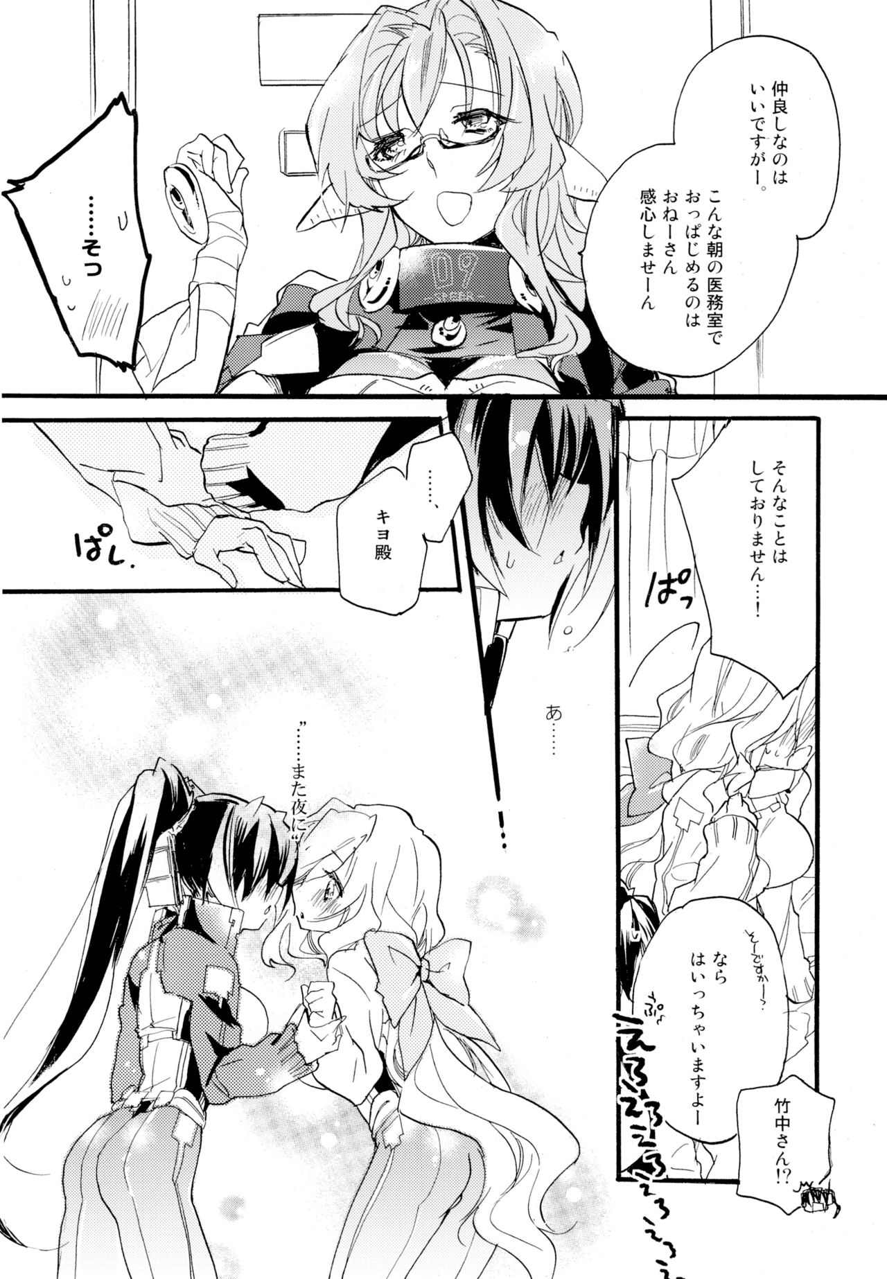 Yuri-kei Matome Lily Love - Page 23
