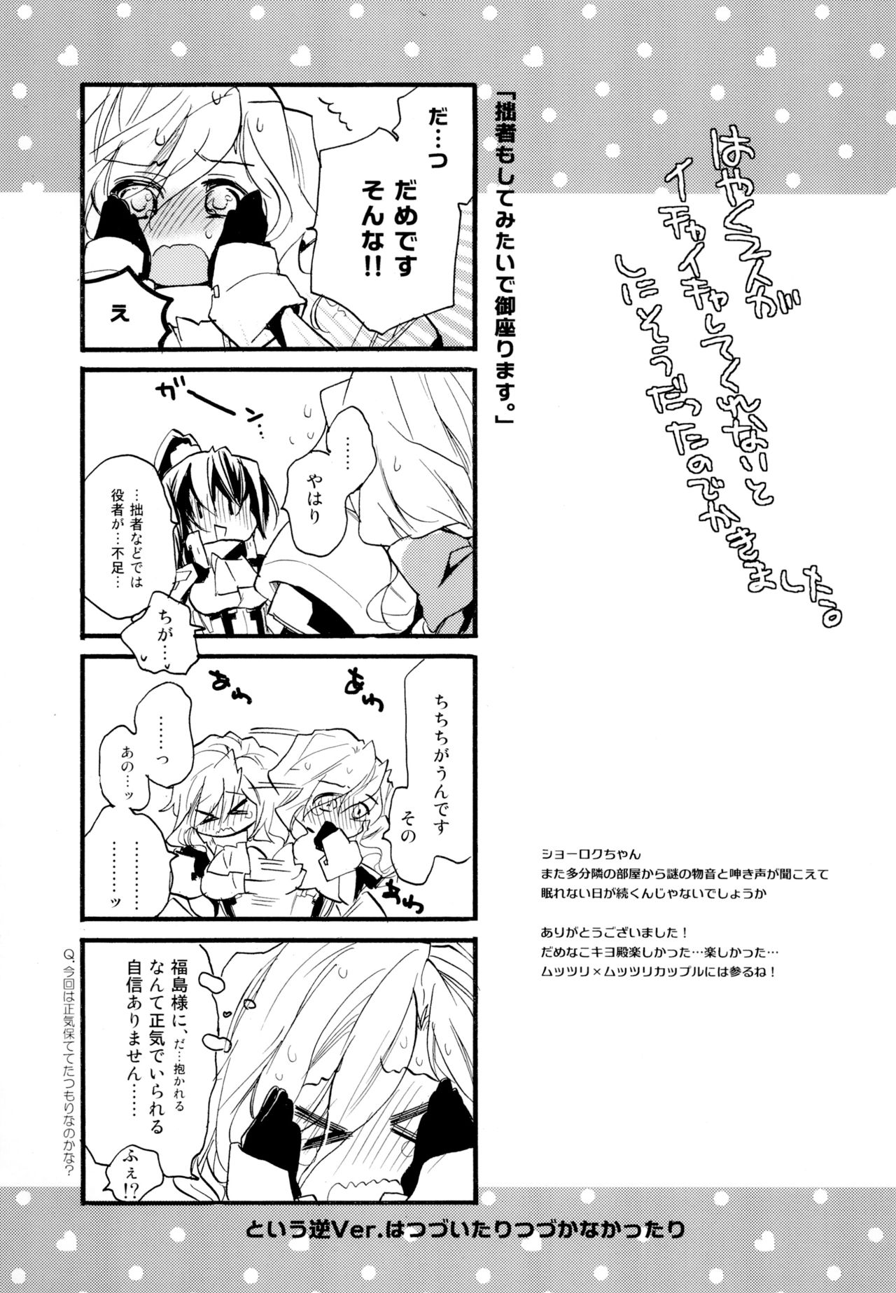 Yuri-kei Matome Lily Love - Page 24