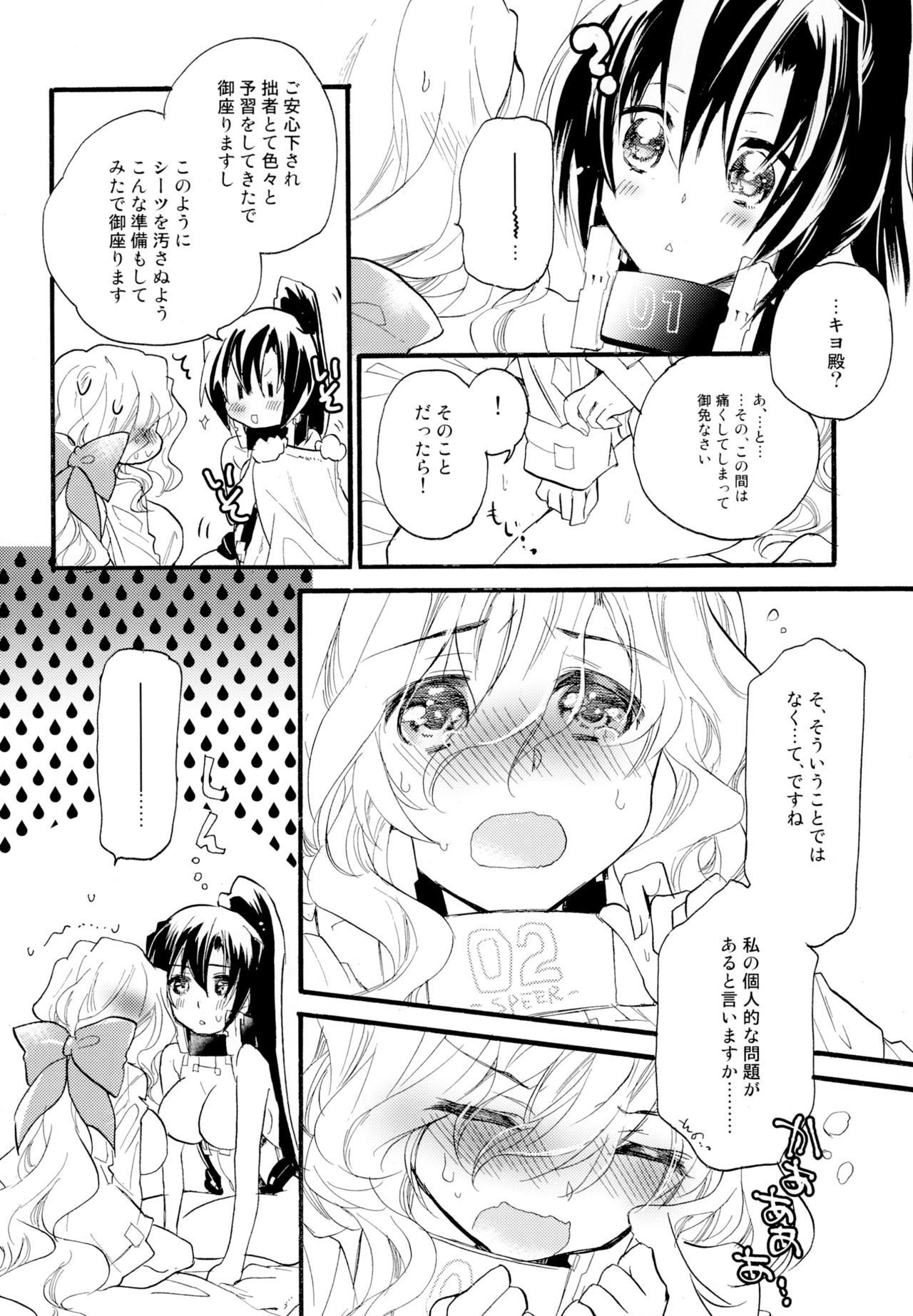 Yuri-kei Matome Lily Love - Page 29