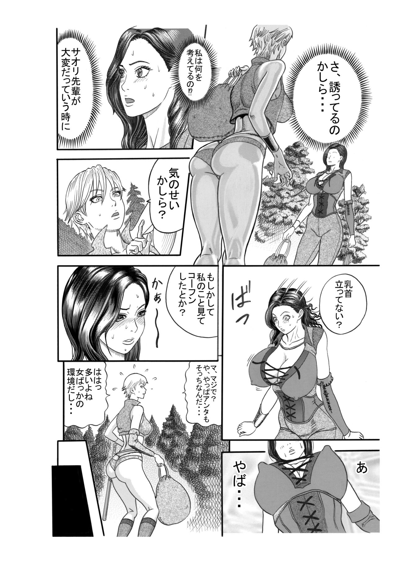 Kuroinu no Toride - Page 9