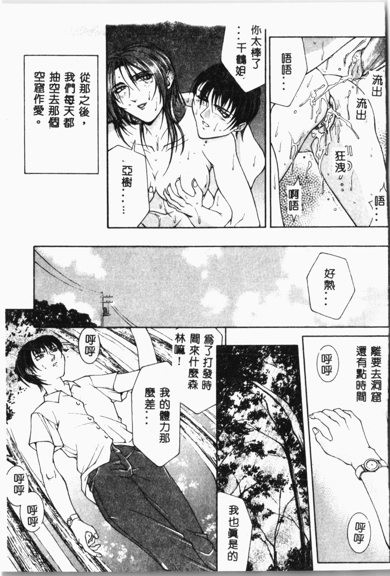 Biane - Flattery Older Sister. - Page 114