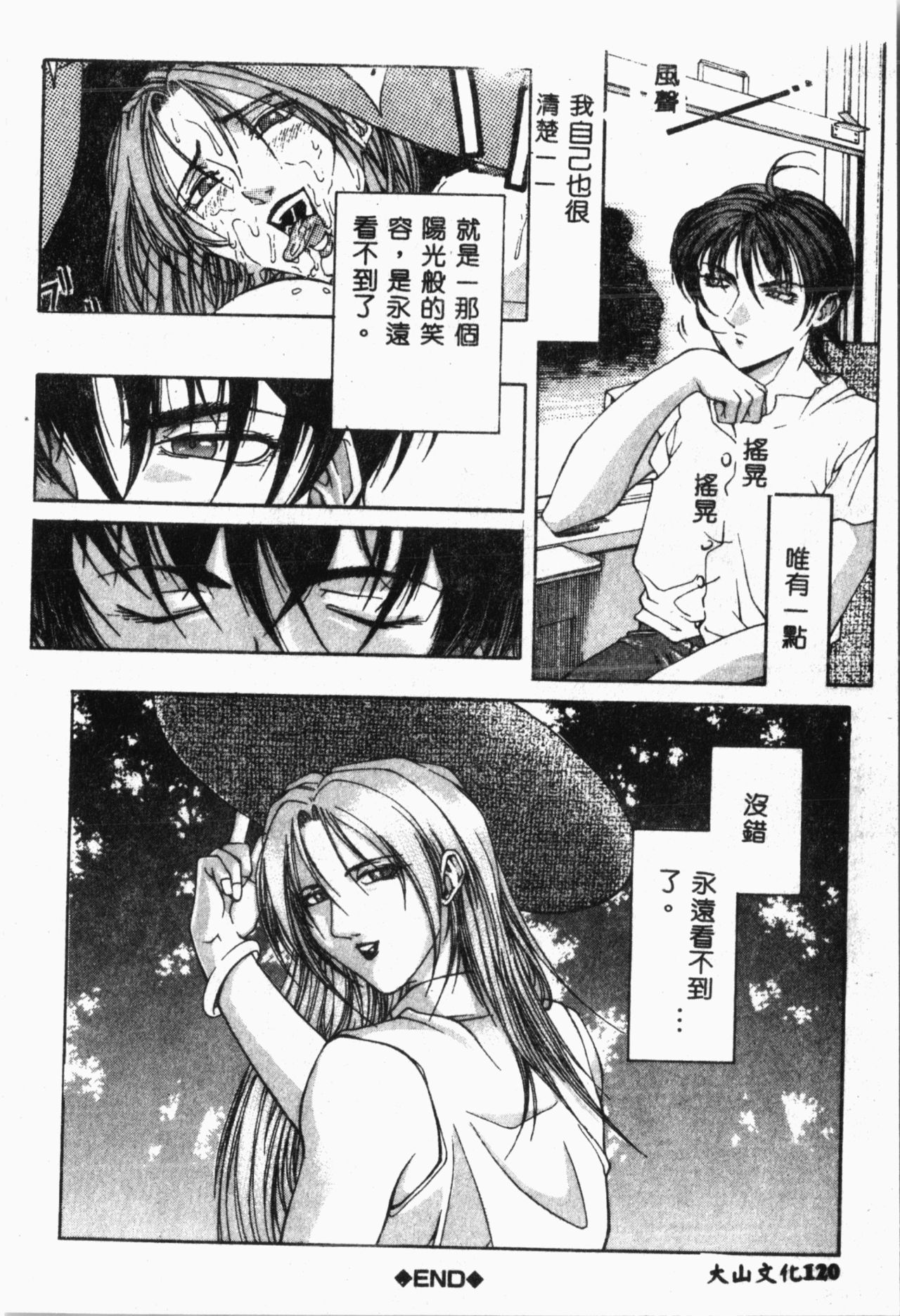 Biane - Flattery Older Sister. - Page 121
