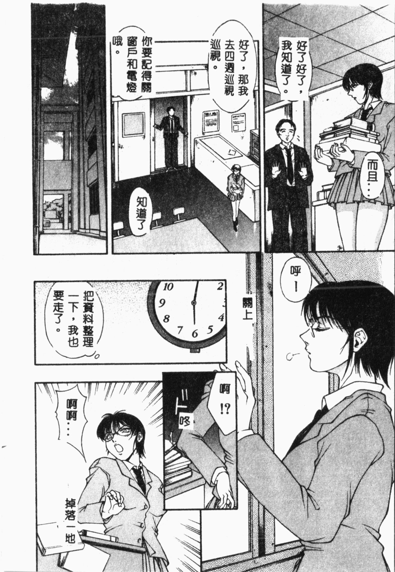Biane - Flattery Older Sister. - Page 141