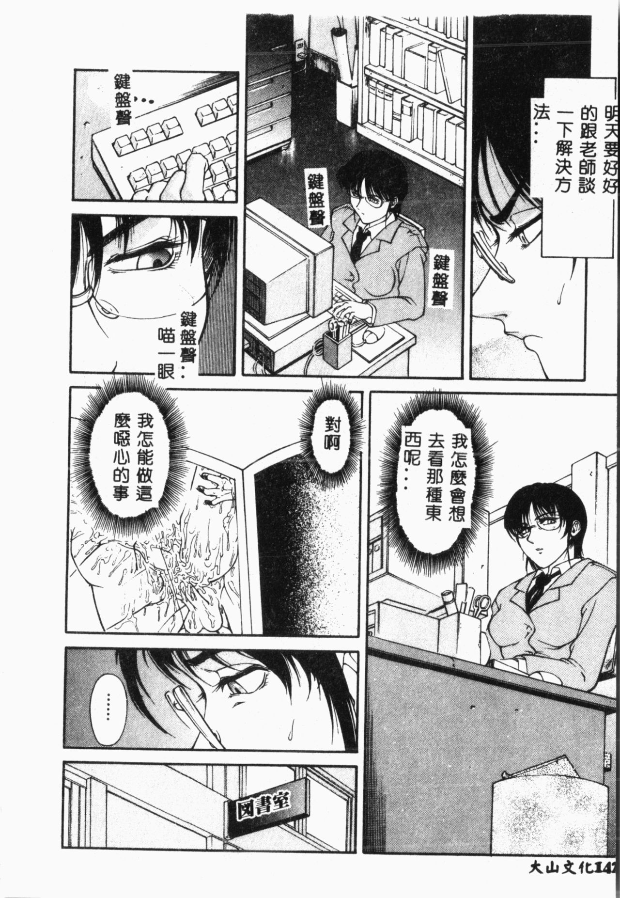 Biane - Flattery Older Sister. - Page 143