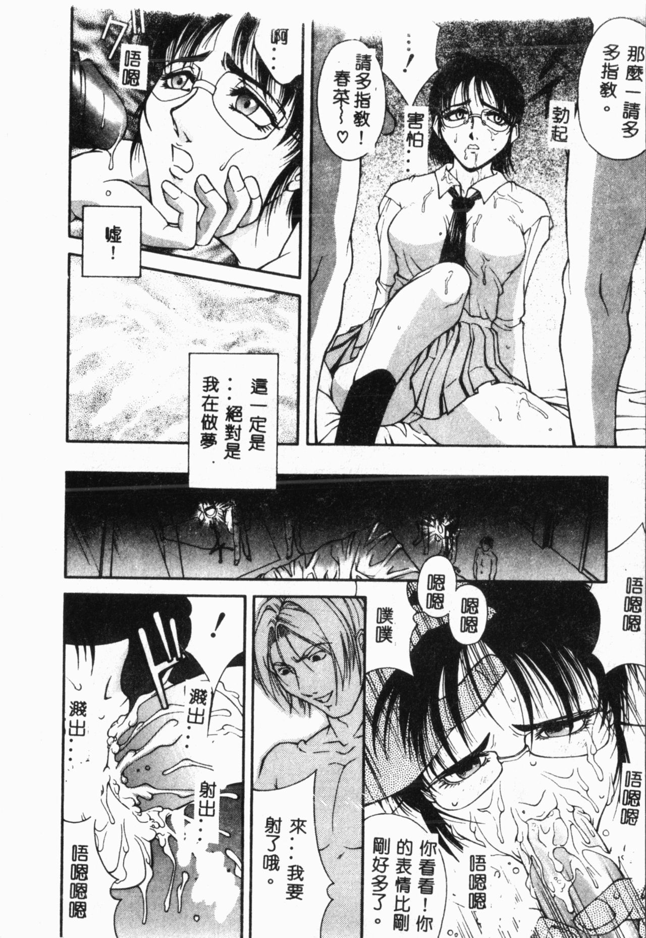 Biane - Flattery Older Sister. - Page 151