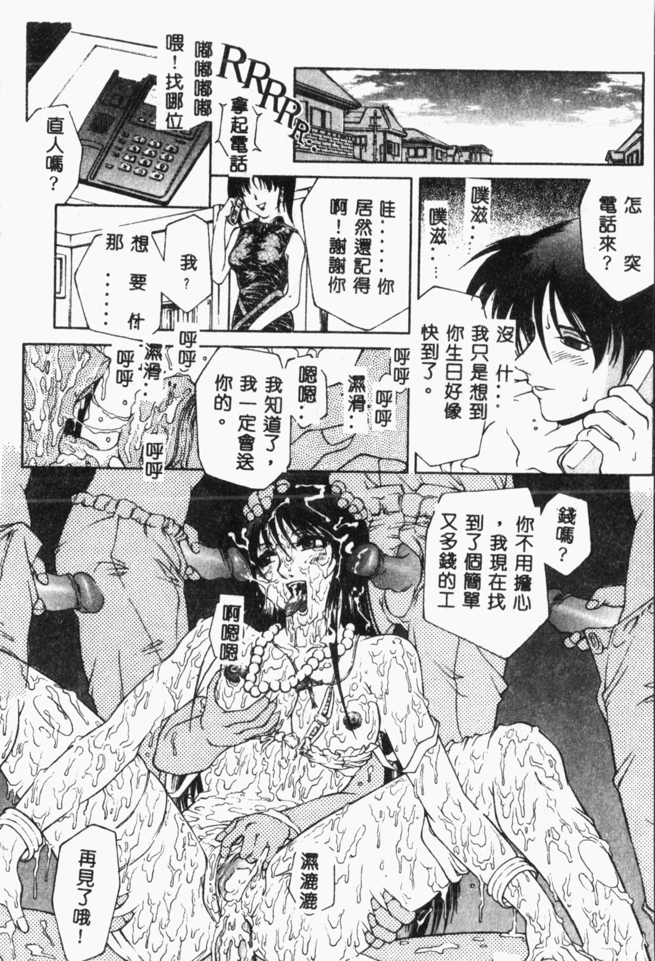 Biane - Flattery Older Sister. - Page 177