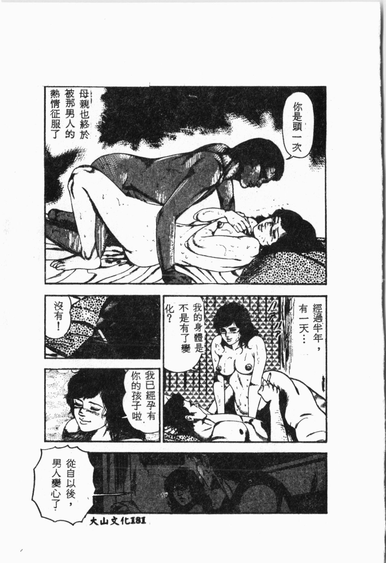 Biane - Flattery Older Sister. - Page 182
