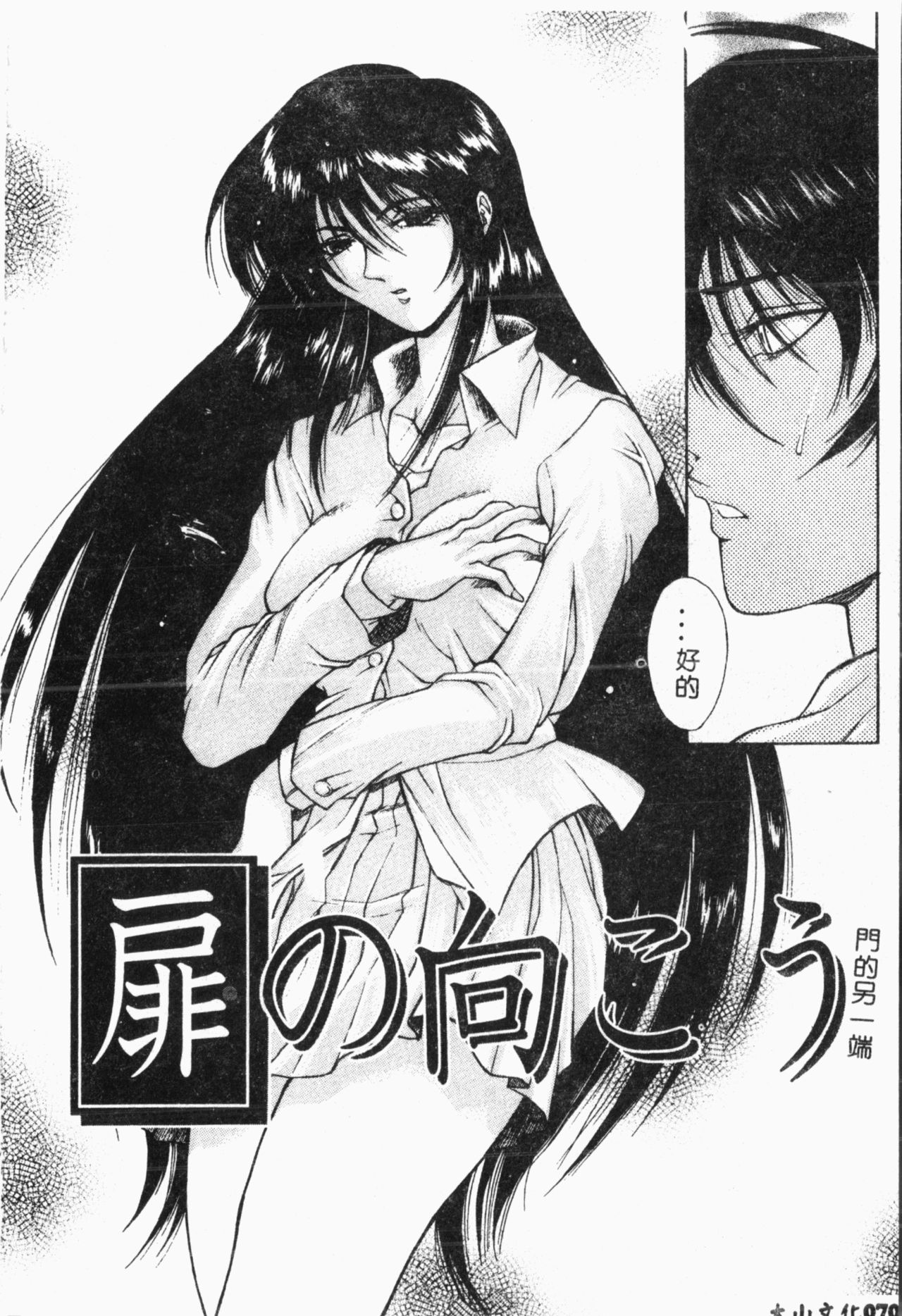 Biane - Flattery Older Sister. - Page 71