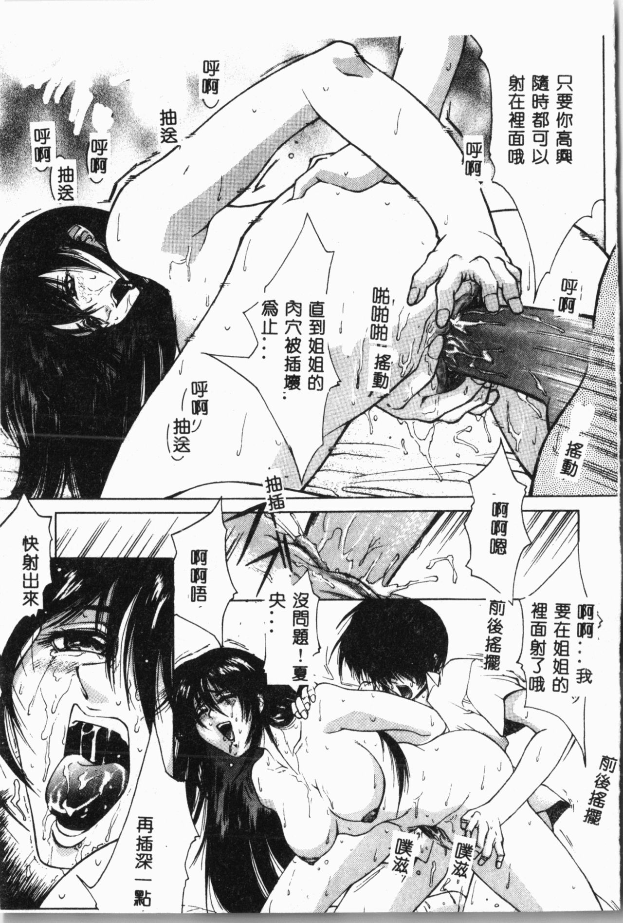 Biane - Flattery Older Sister. - Page 80