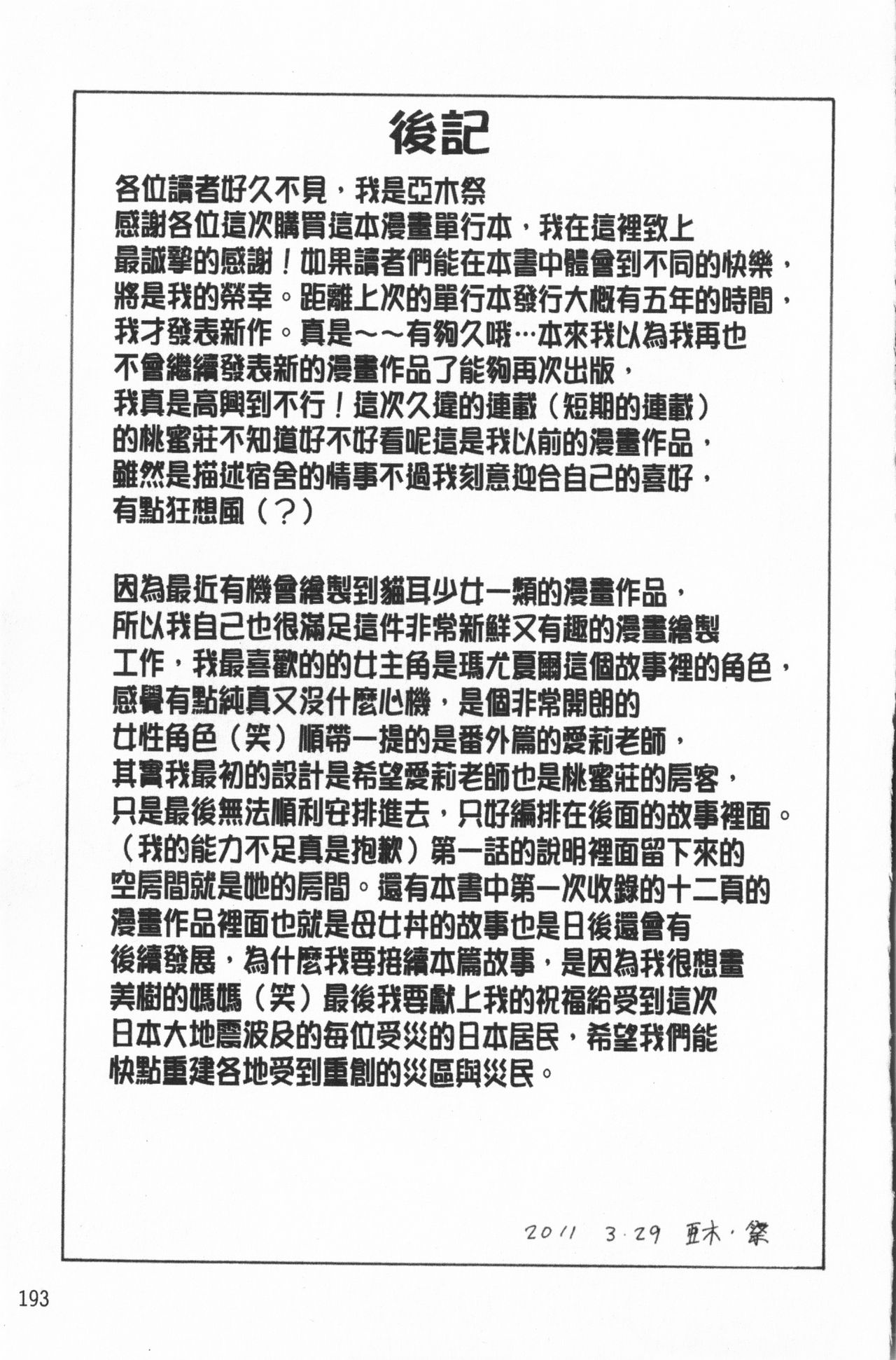 Immoral Venus | 淫亂到不行的女神們 - Page 194