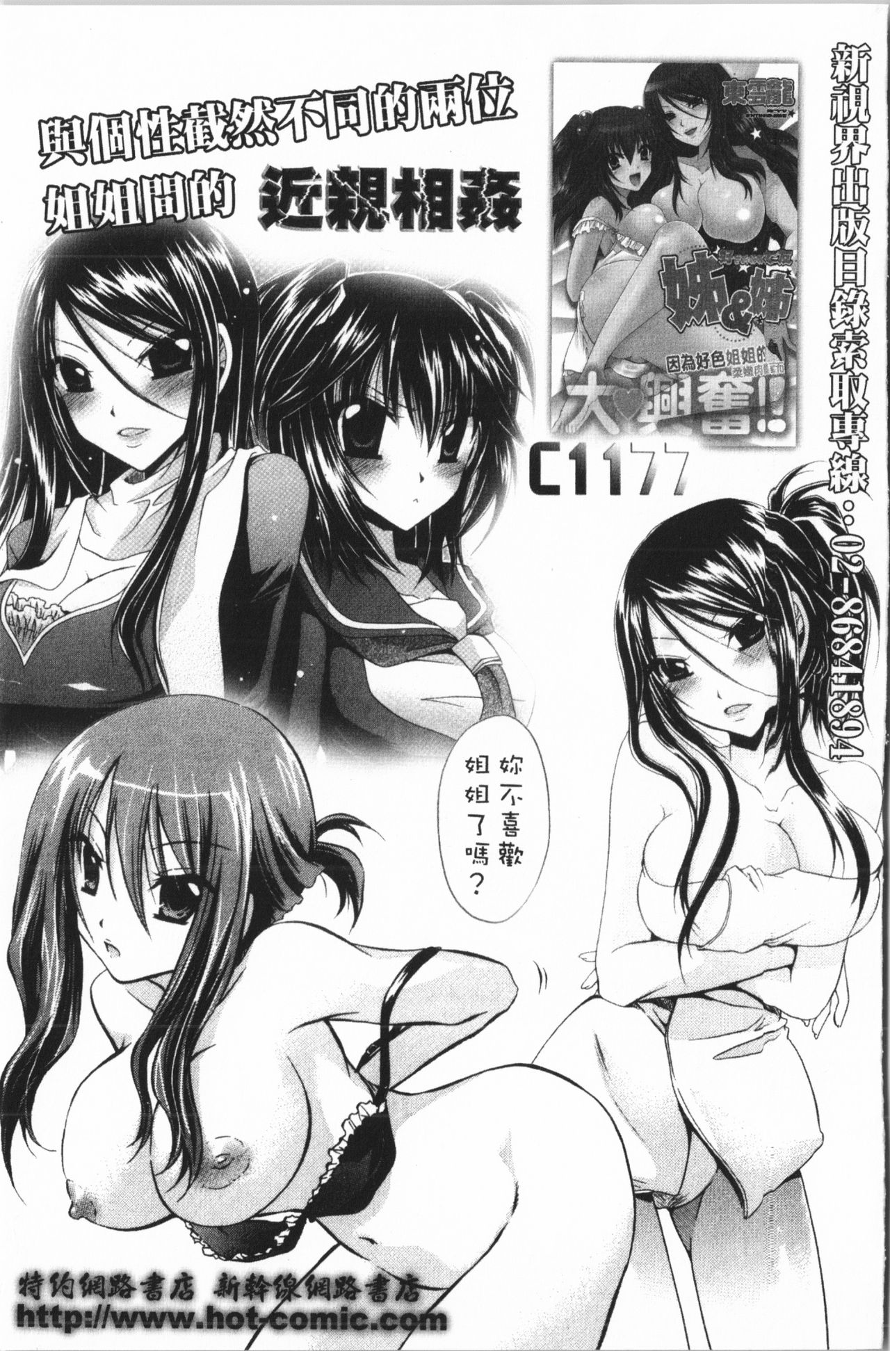 Immoral Venus | 淫亂到不行的女神們 - Page 208