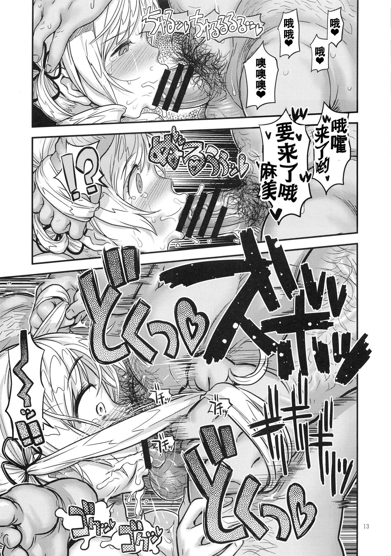Baishun Mansion 24-ji - Page 13