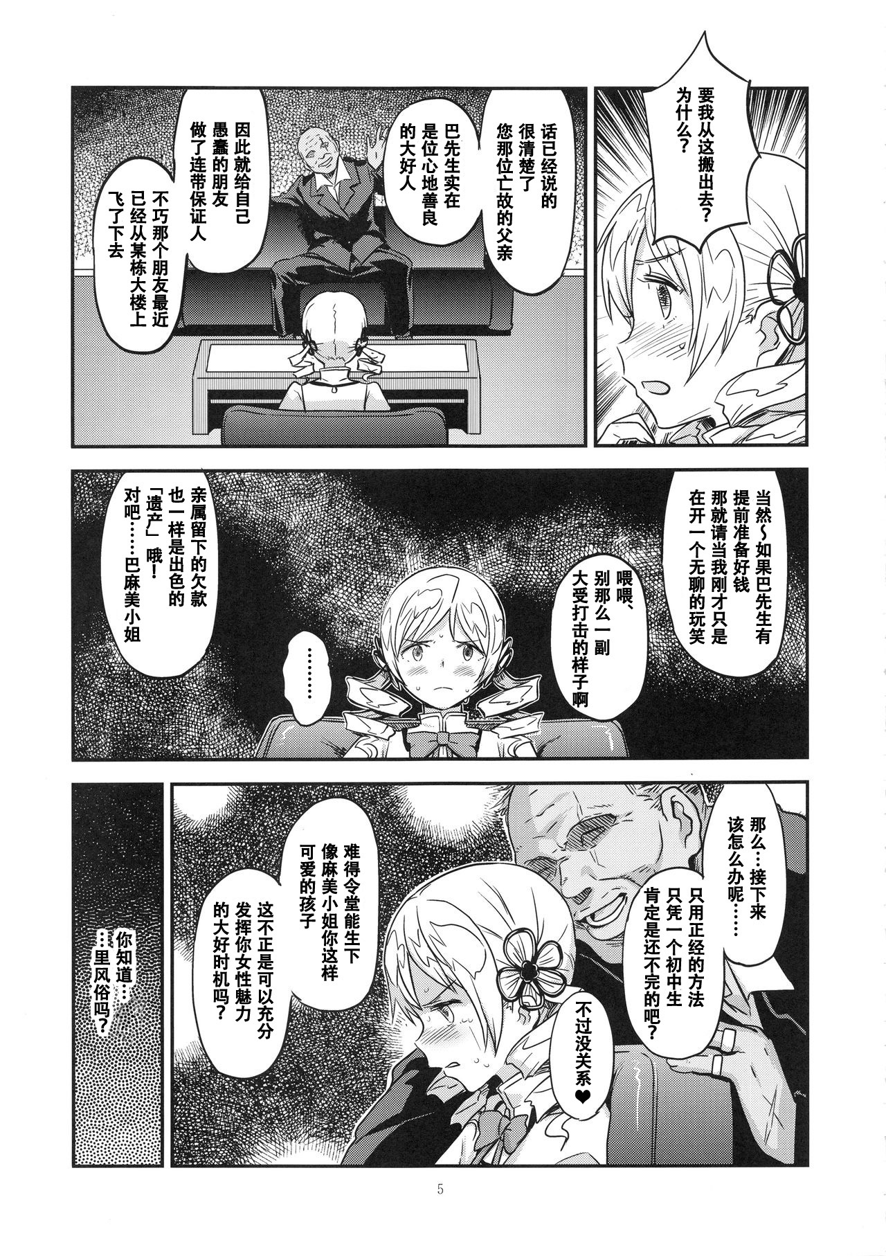 Baishun Mansion 24-ji - Page 5