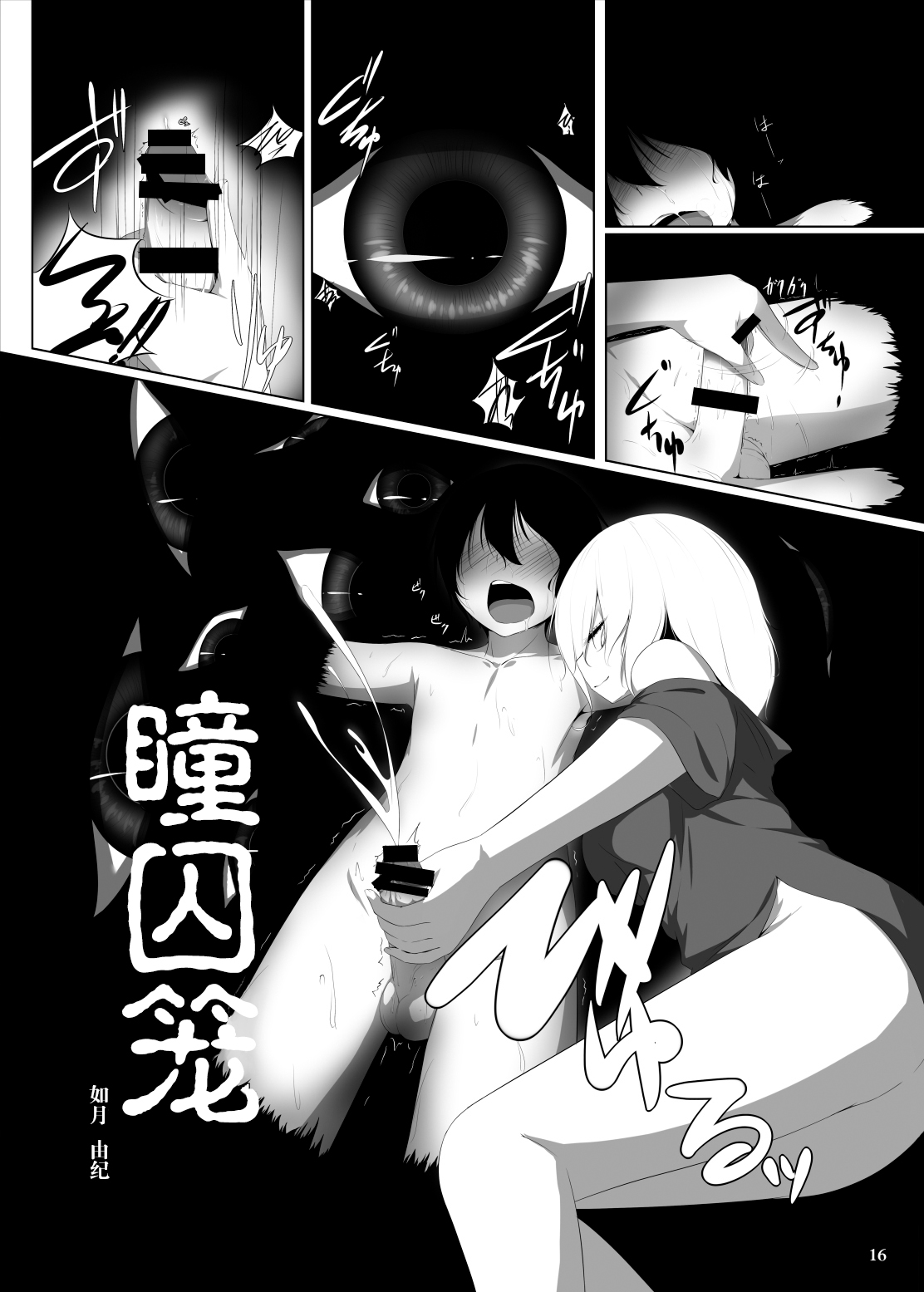 Jingai Kitan - Page 17