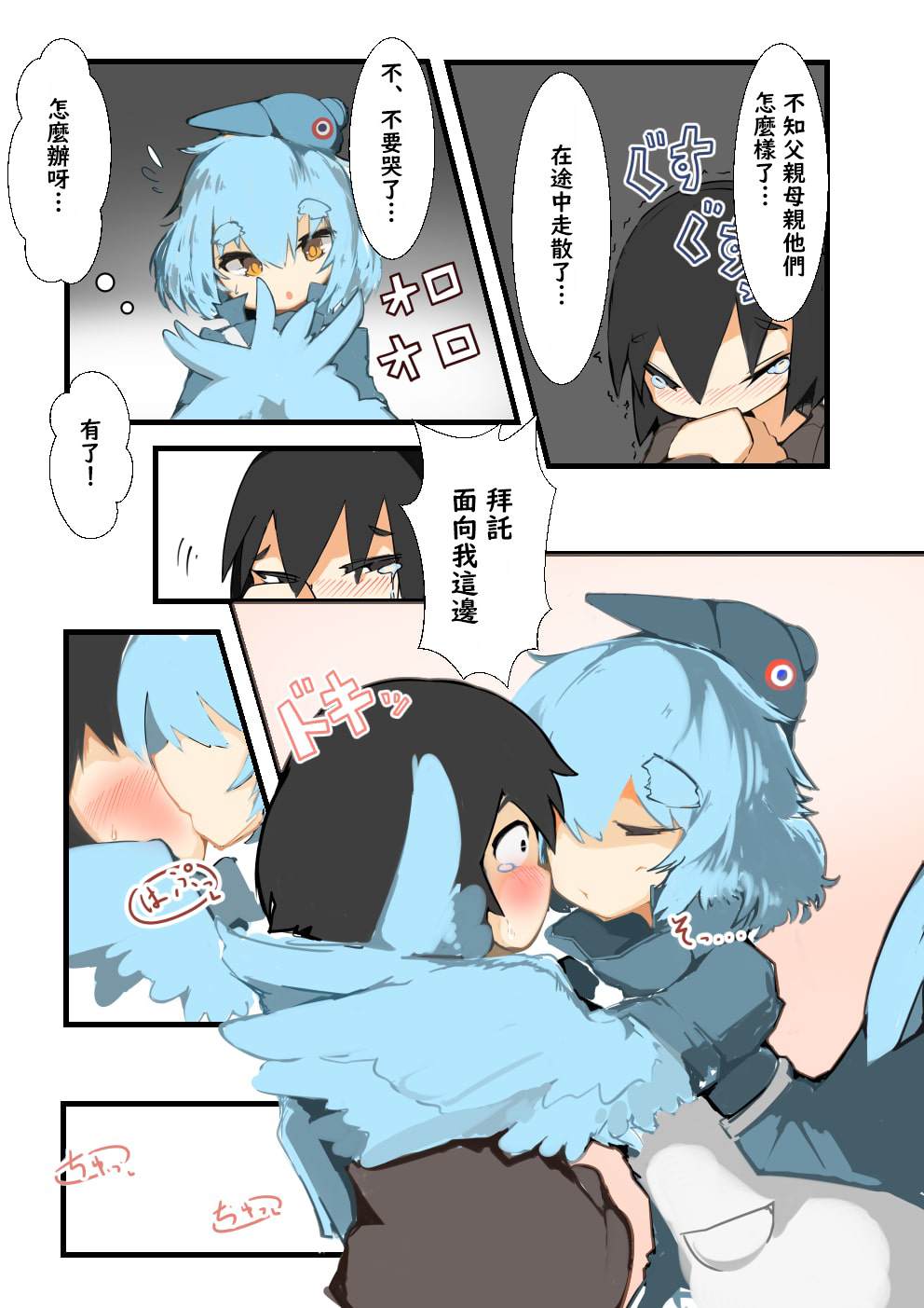 Ahiru ga Mamotte ageru! - Page 7