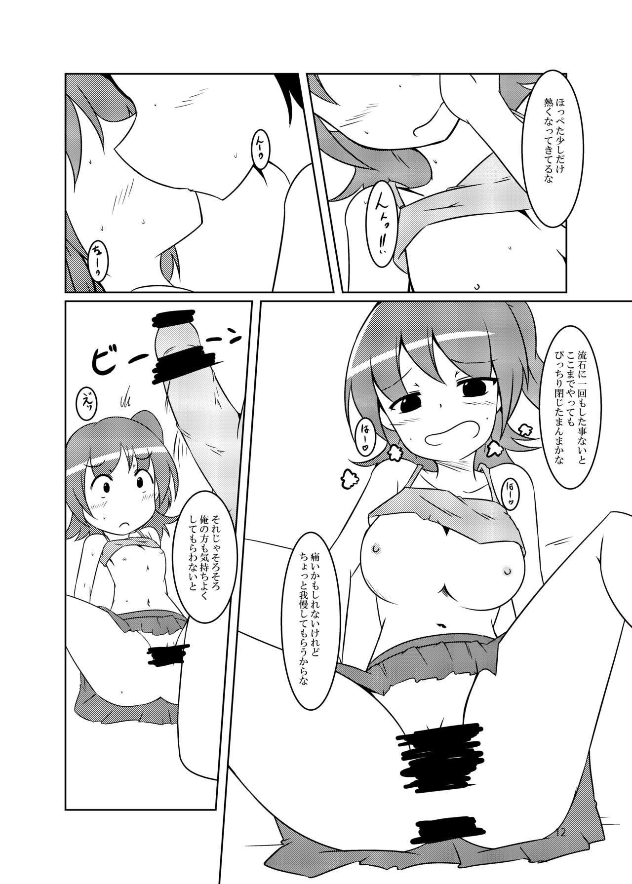 "Sex" tte Nan desu ka? - Page 12