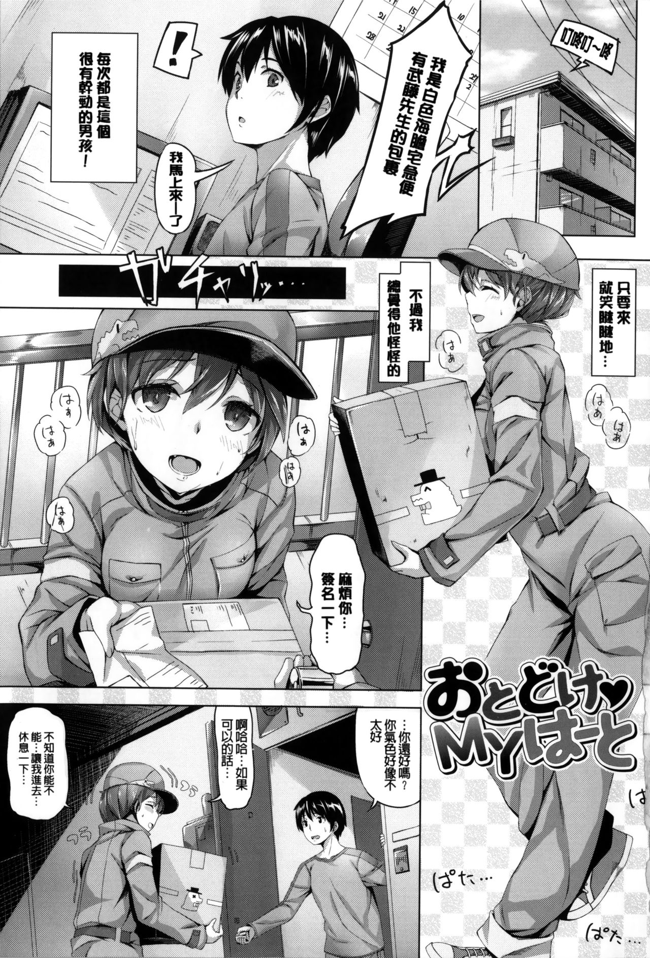 Ima Kimi ni Koi shiteru - Page 15
