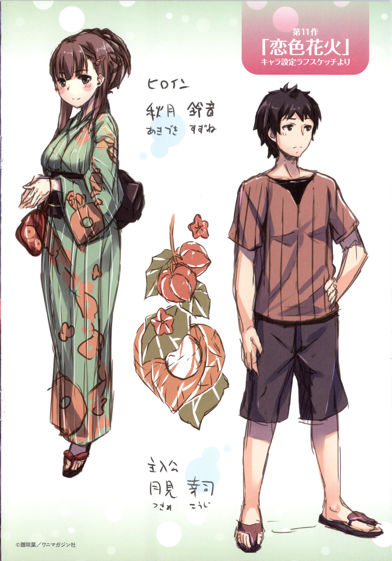 Ima Kimi ni Koi shiteru - Page 229