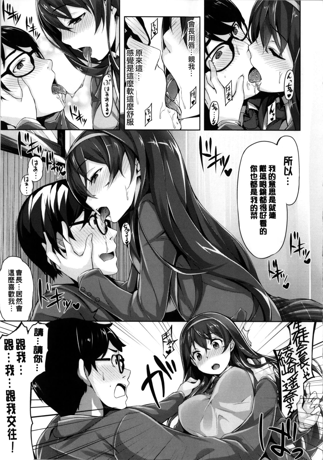 Ima Kimi ni Koi shiteru - Page 37