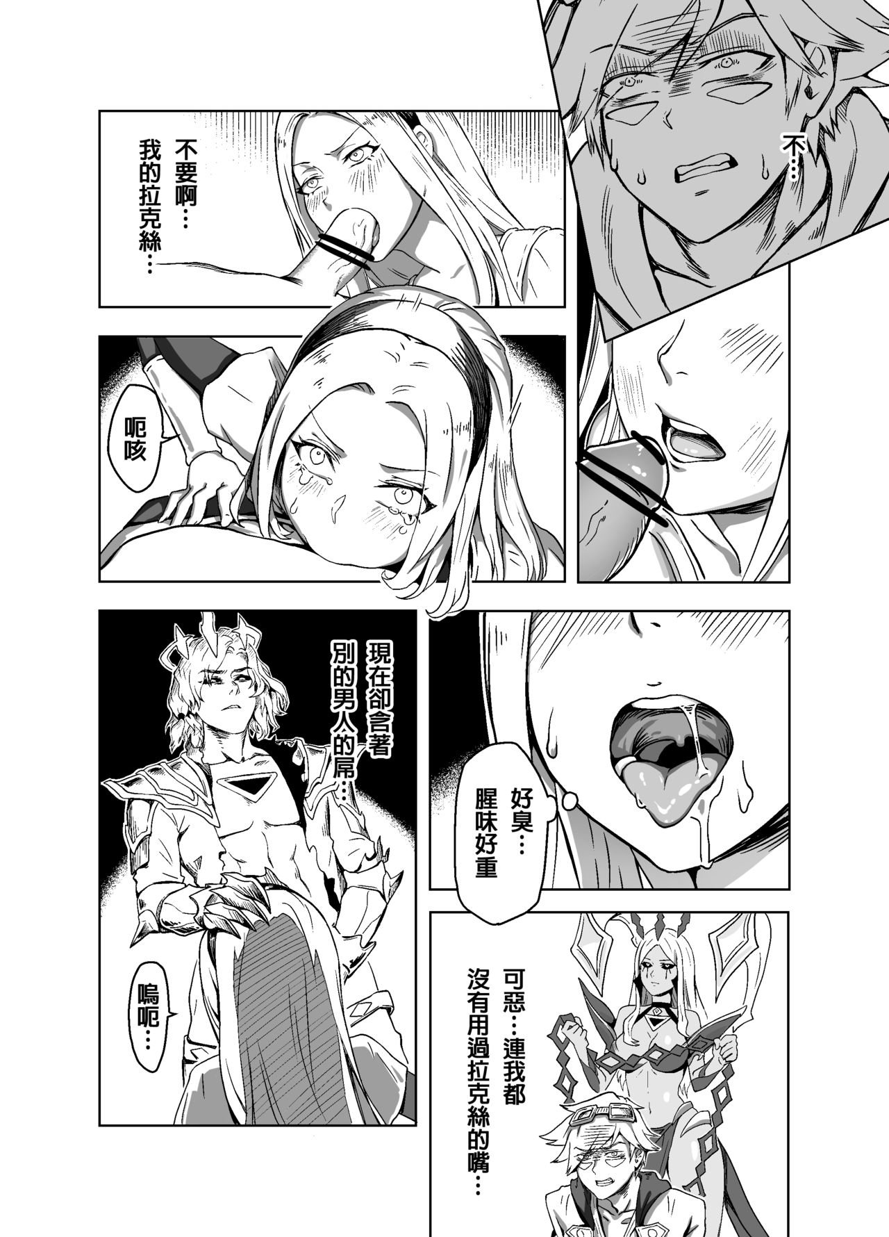 Lux x Viego ft. Ezreal - Page 9