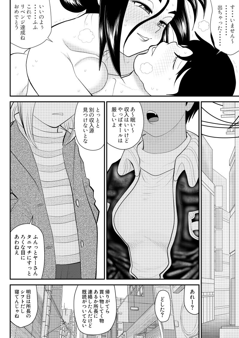 Furutan 8 ~Gokinjo Service Hen~ - Page 18