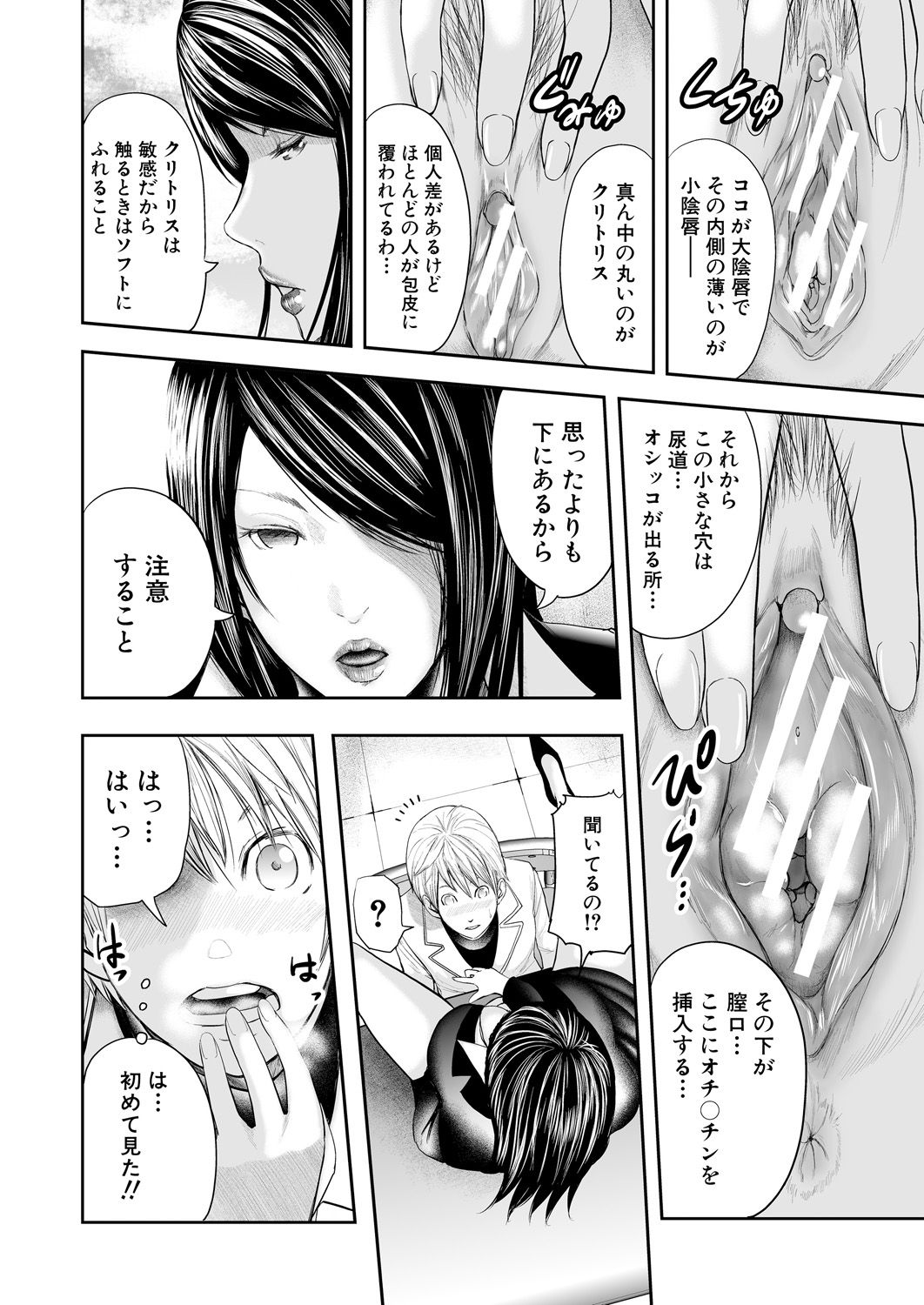 Jokyōshi 5-ri to boku 1-ri - Page 16