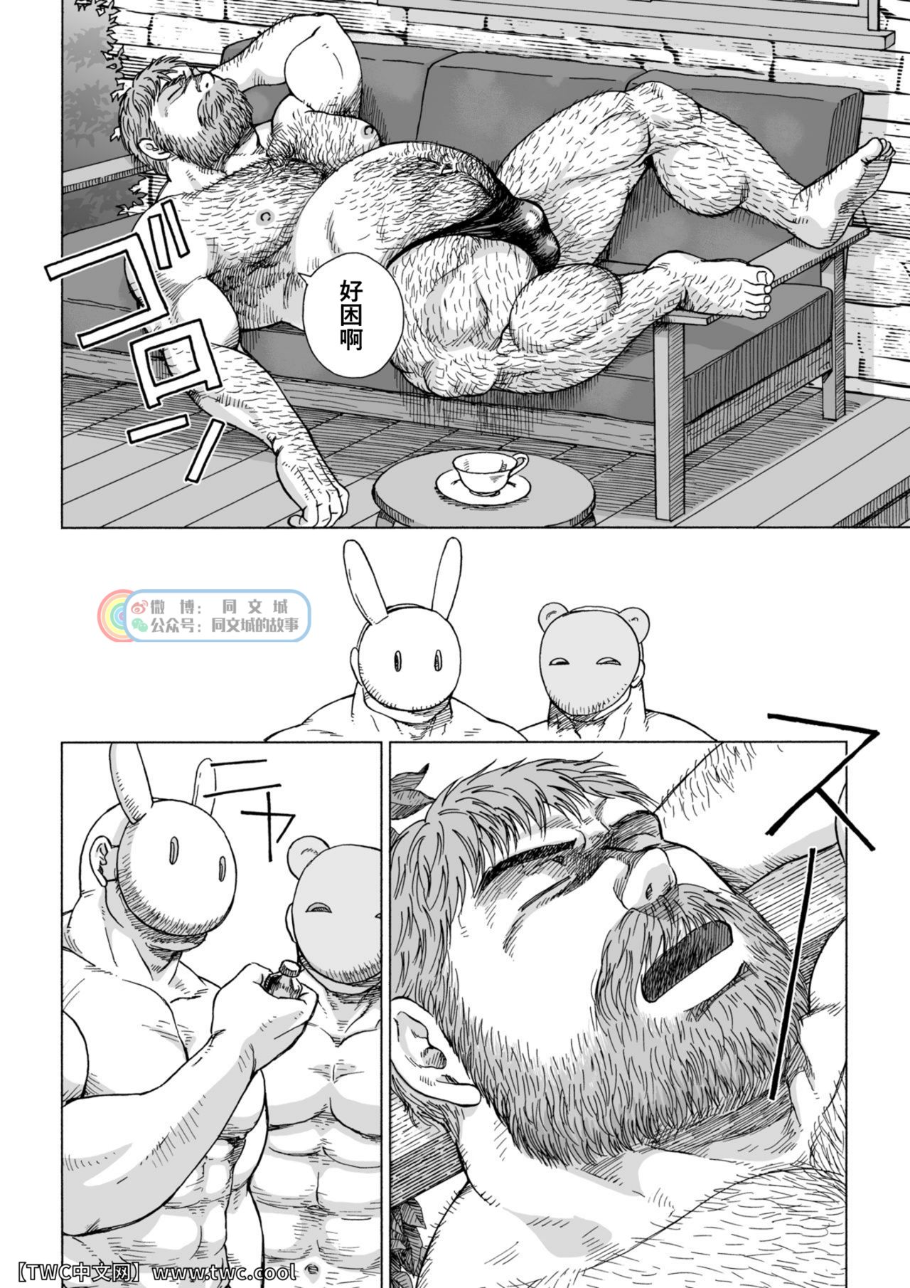 Daddy in Wonderland episode 4 - Page 18