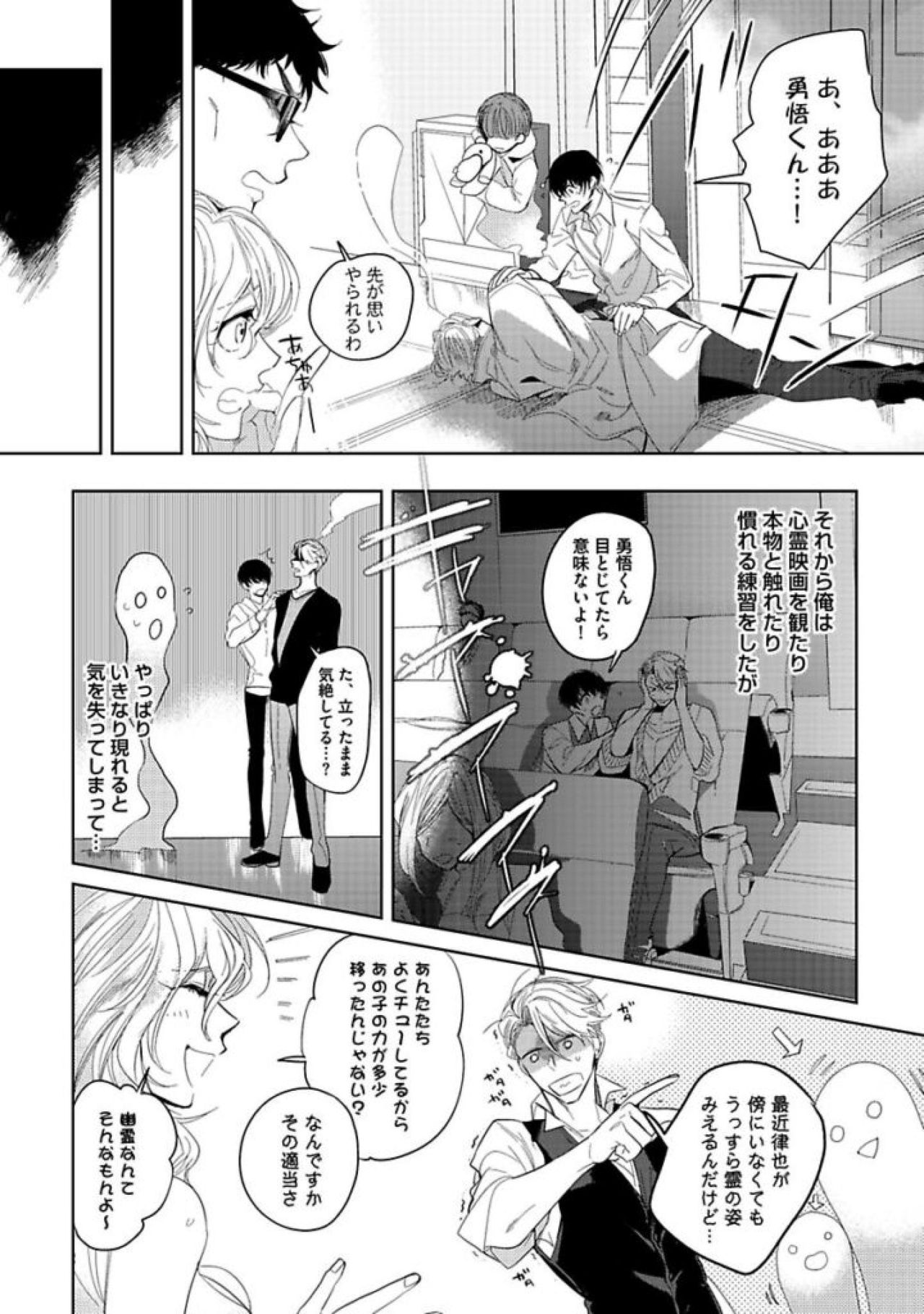 Koibito wa Reikan Seinen - Page 18
