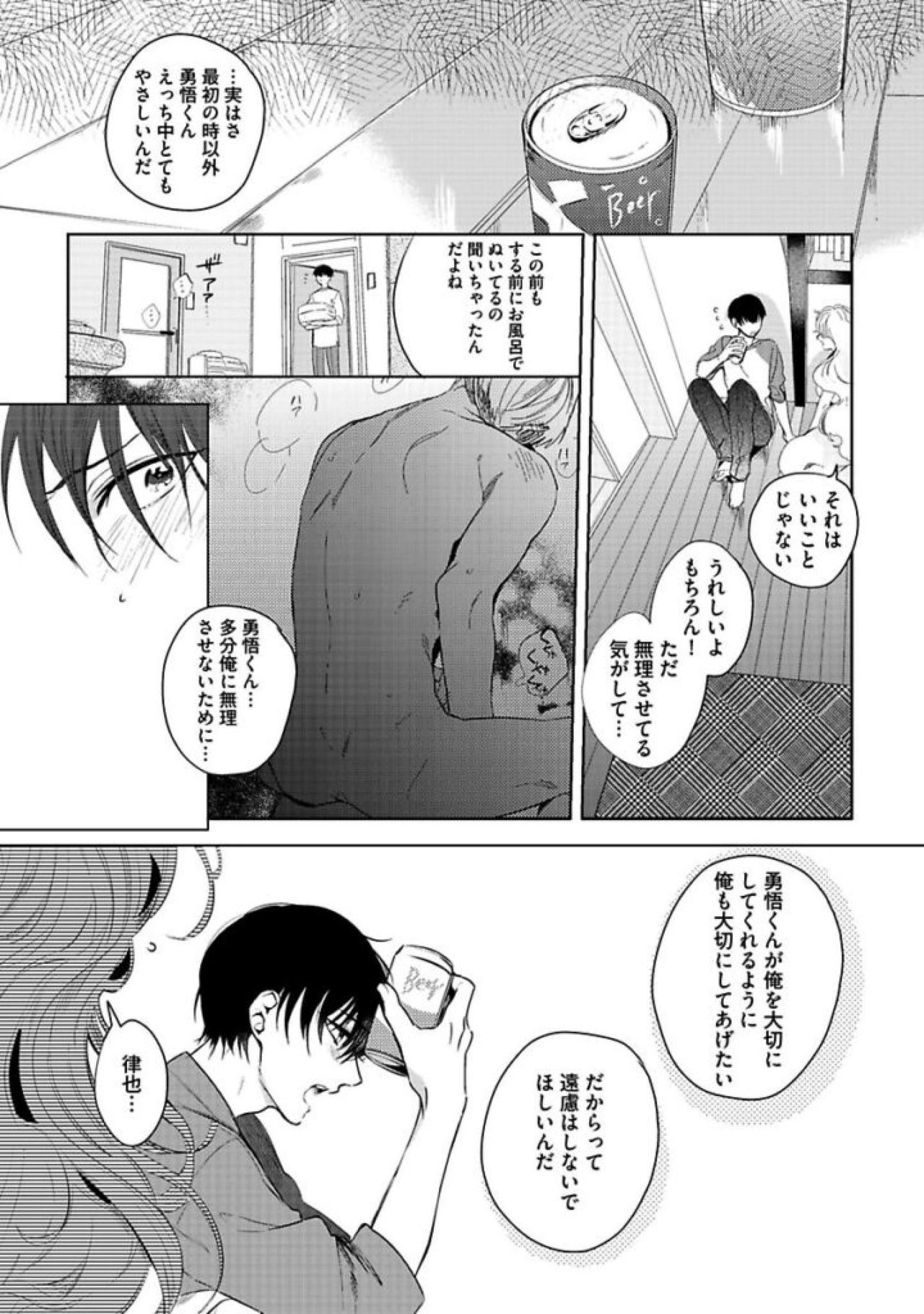 Koibito wa Reikan Seinen - Page 183