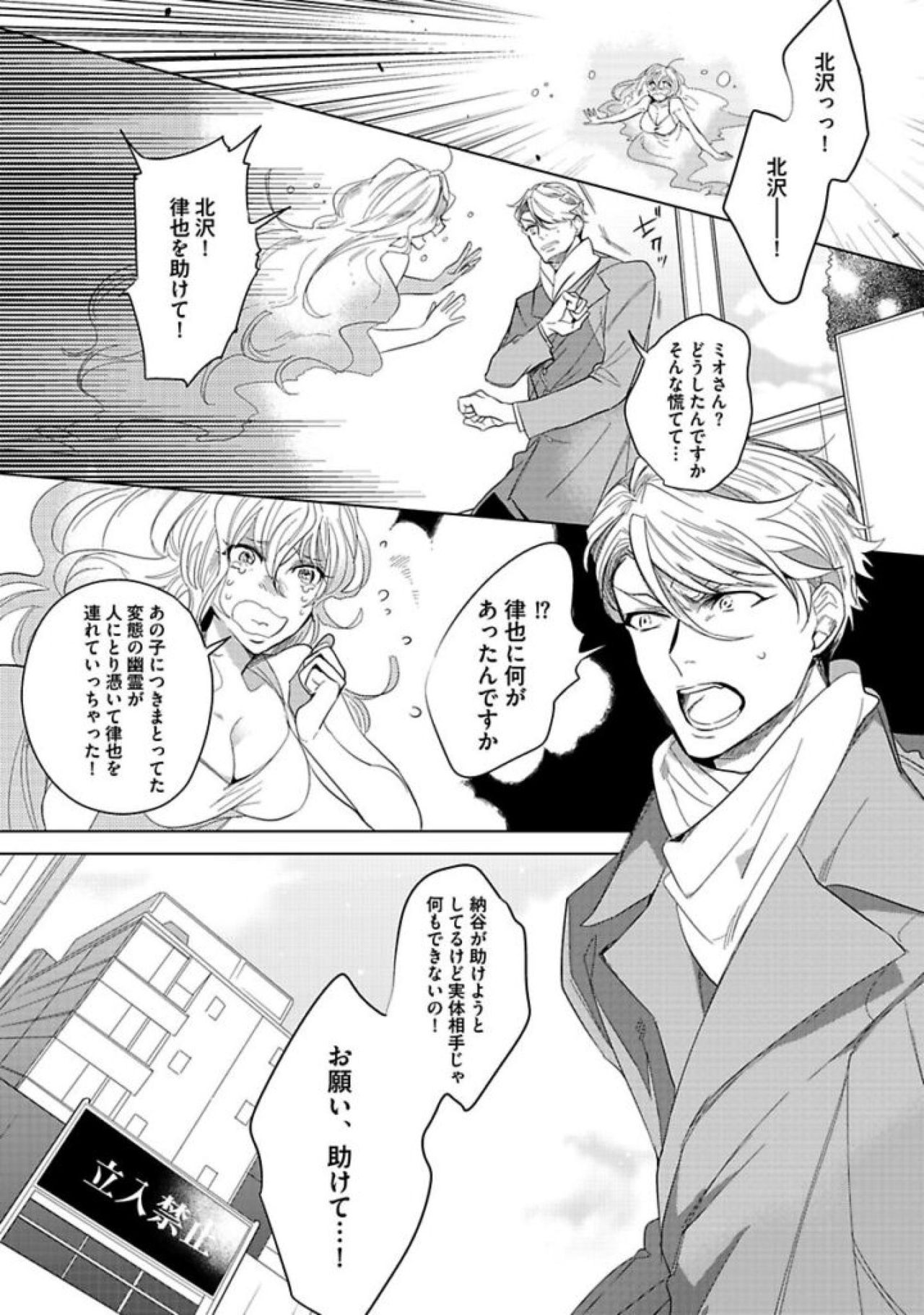 Koibito wa Reikan Seinen - Page 20