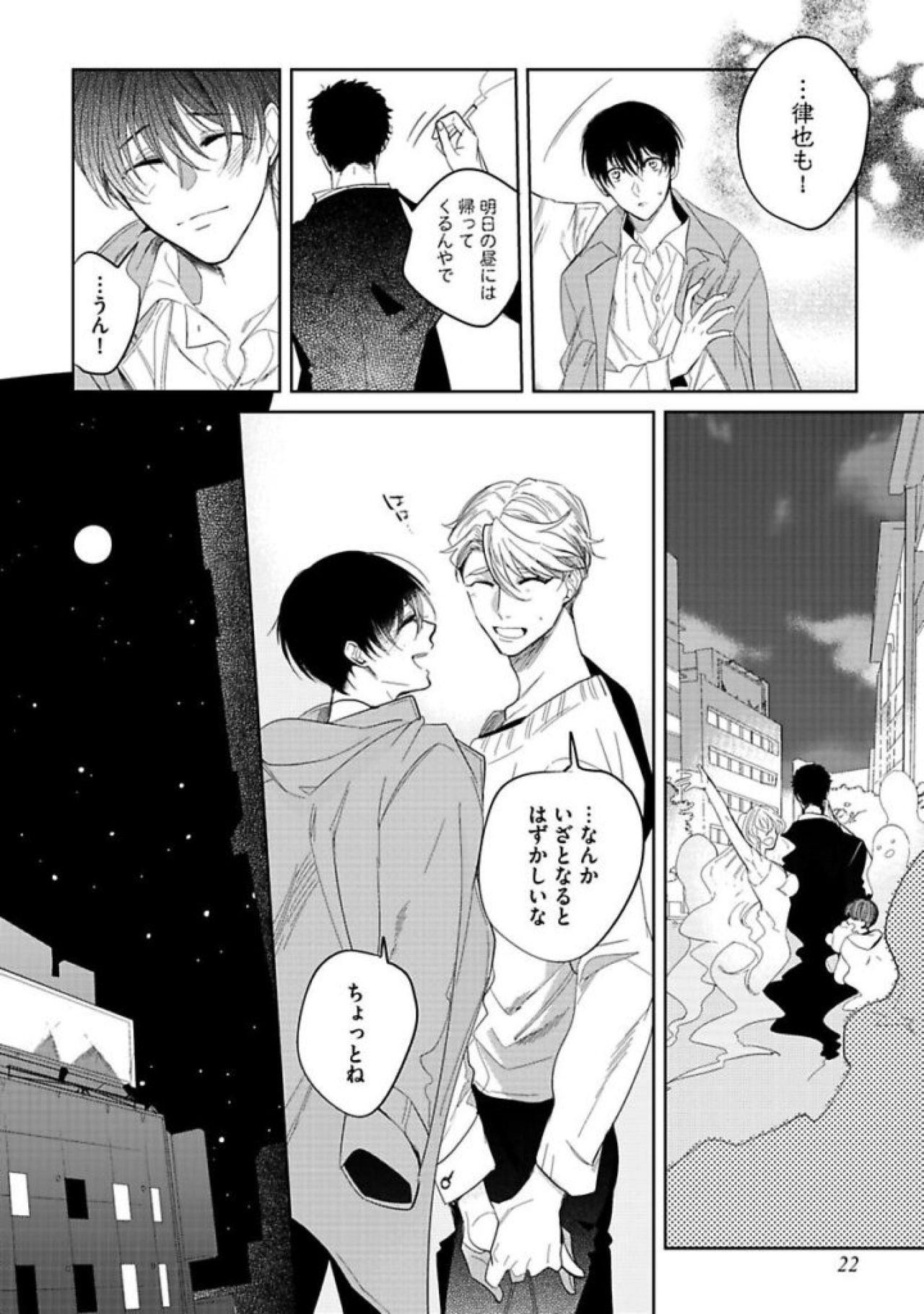 Koibito wa Reikan Seinen - Page 24