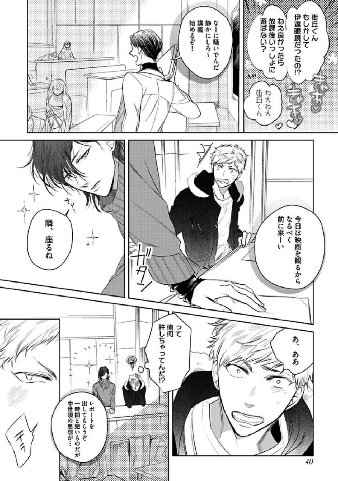 Koibito wa Reikan Seinen - Page 42
