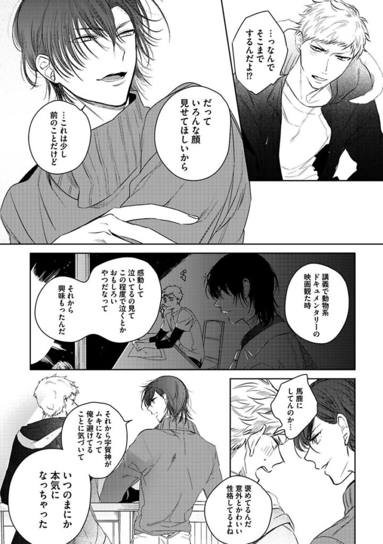 Koibito wa Reikan Seinen - Page 44