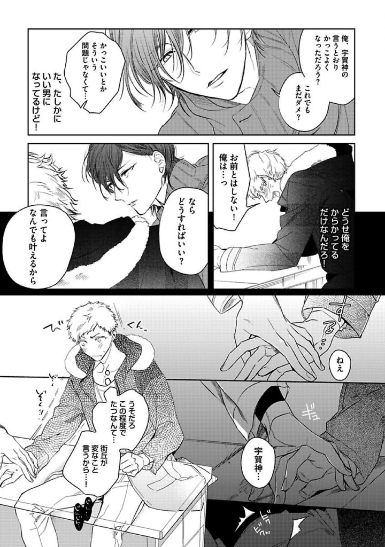 Koibito wa Reikan Seinen - Page 45