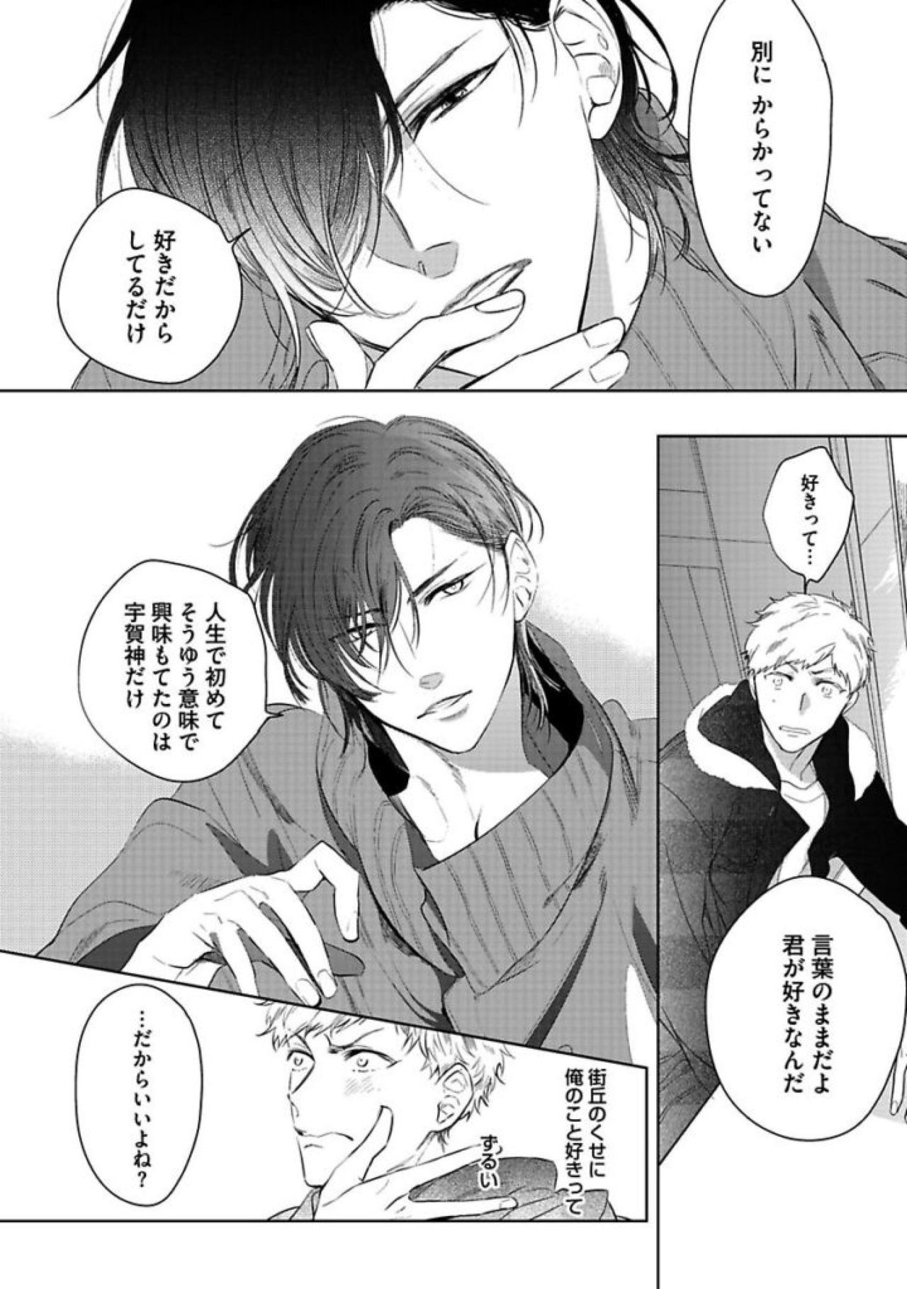 Koibito wa Reikan Seinen - Page 48