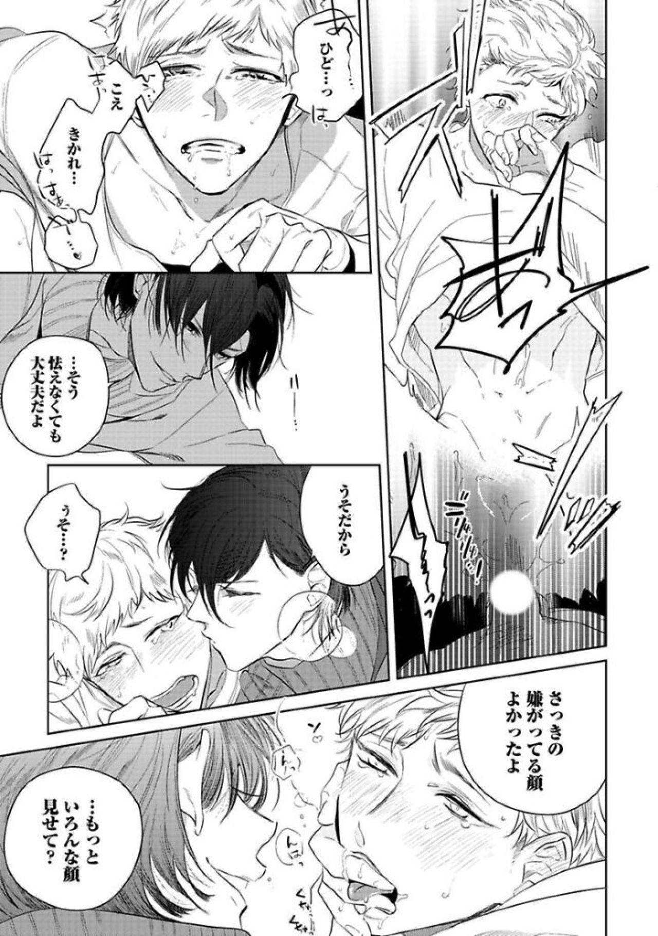 Koibito wa Reikan Seinen - Page 53