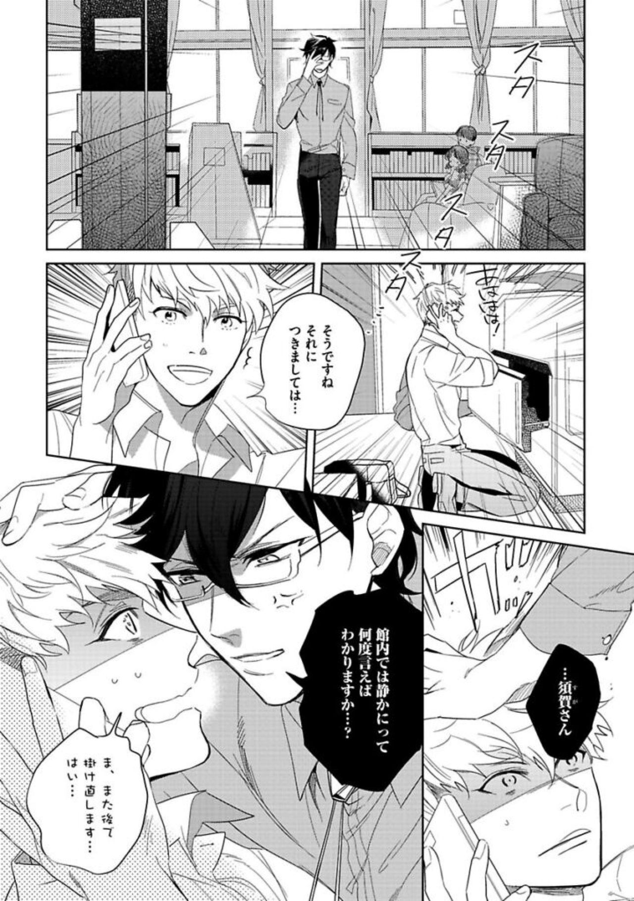 Koibito wa Reikan Seinen - Page 58