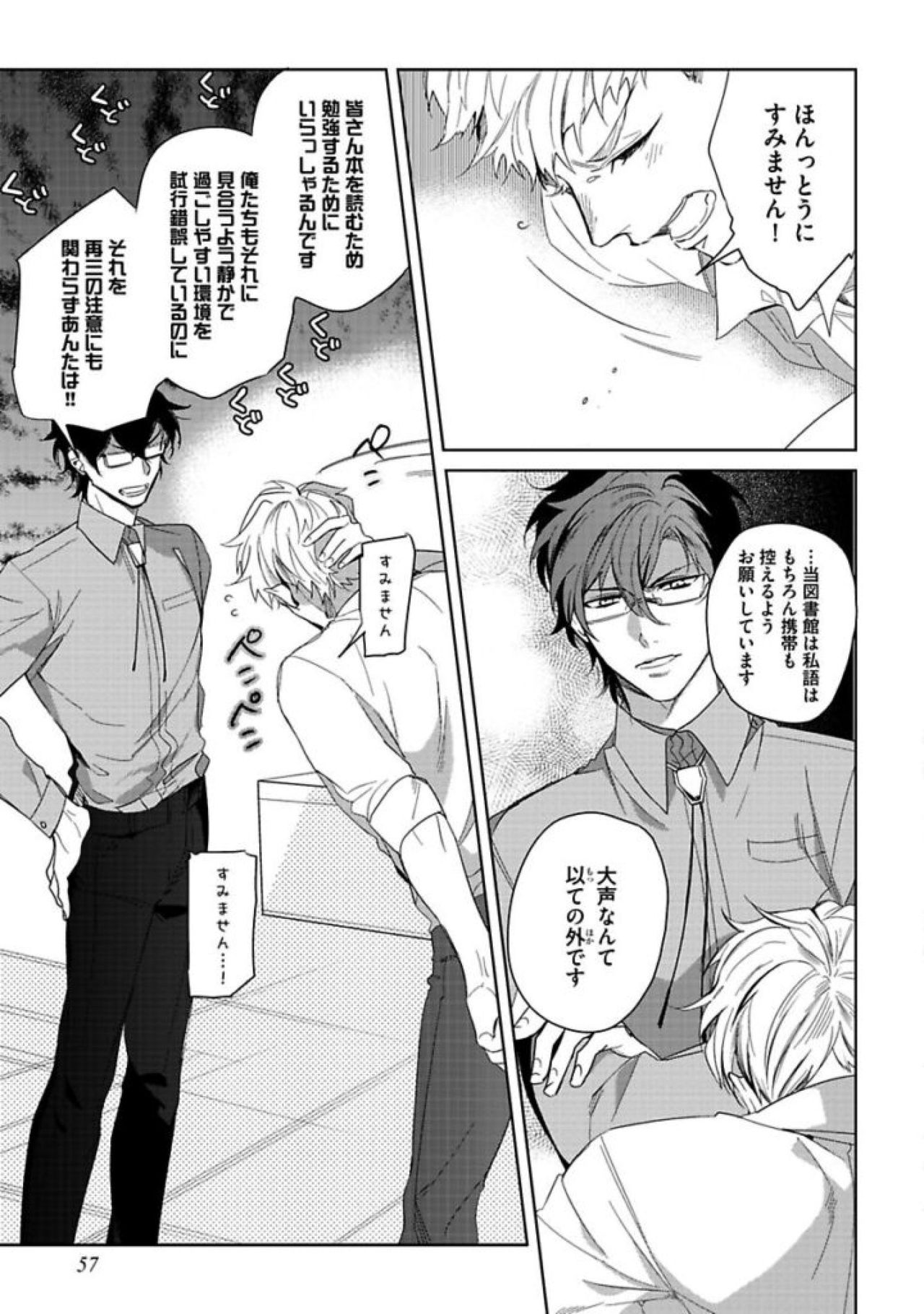 Koibito wa Reikan Seinen - Page 59