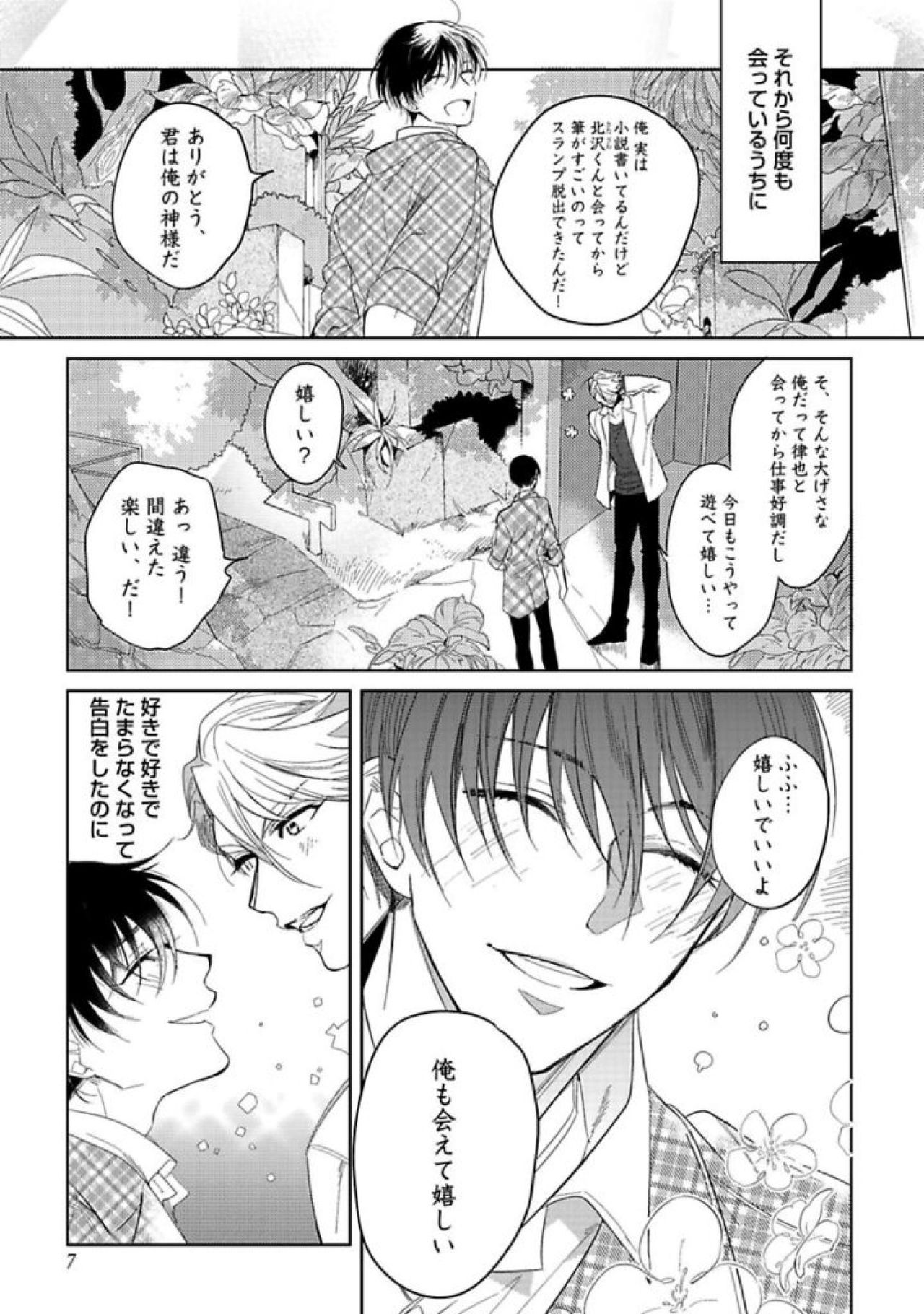 Koibito wa Reikan Seinen - Page 9