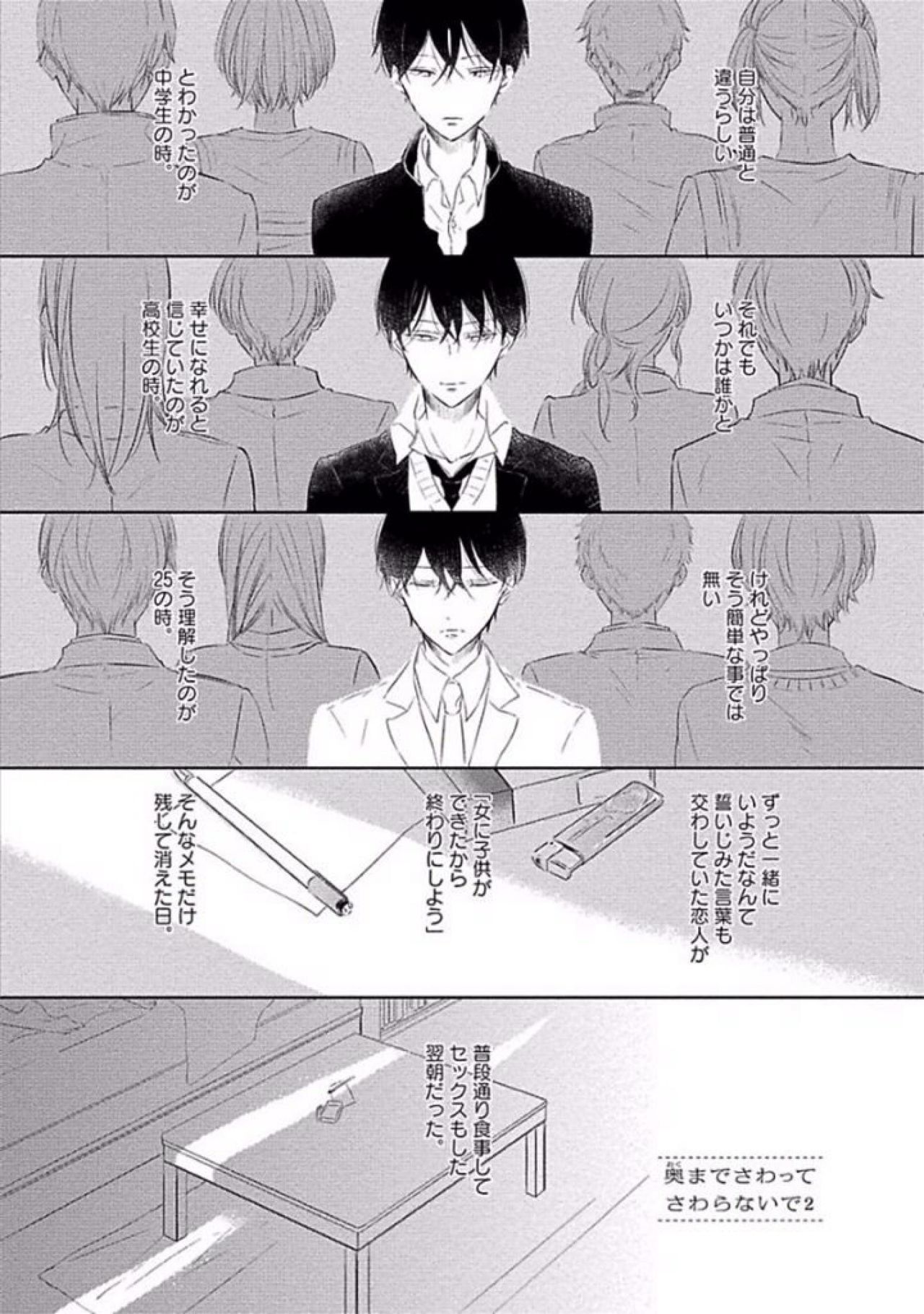 Oku made Sawatte Sawaranaide - Page 33