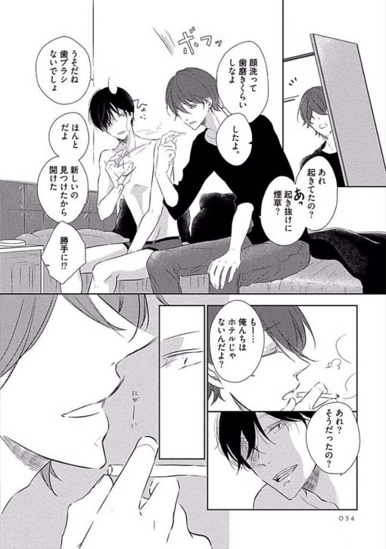 Oku made Sawatte Sawaranaide - Page 36