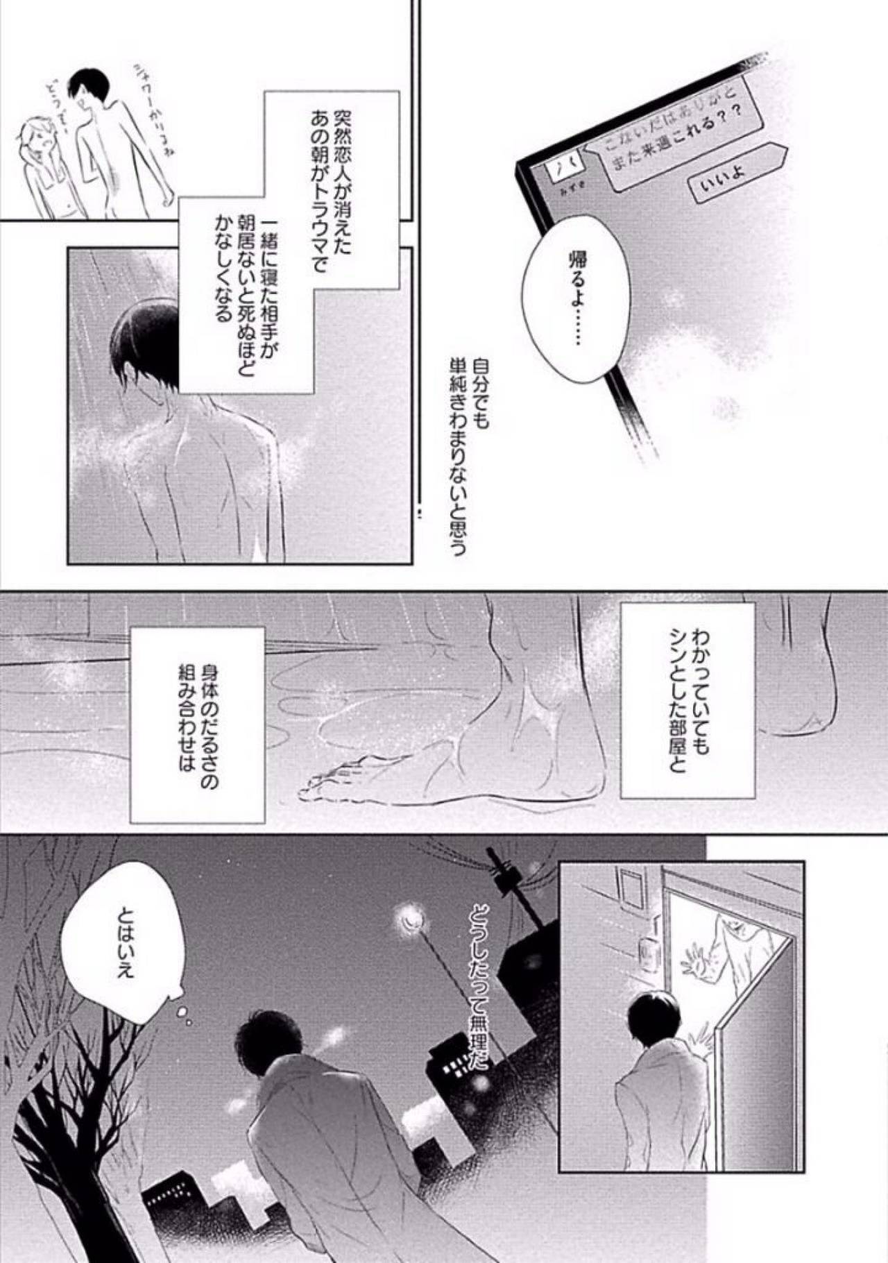 Oku made Sawatte Sawaranaide - Page 39