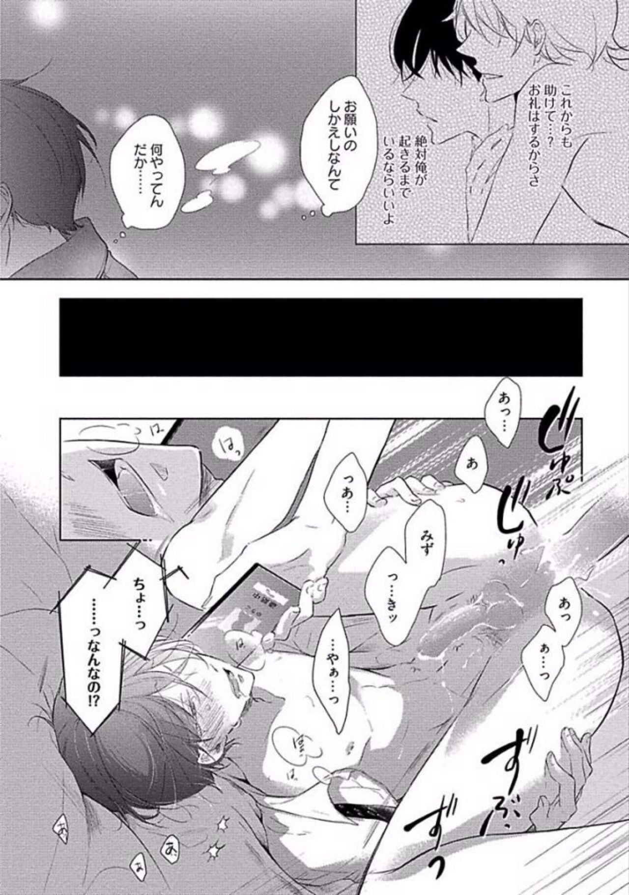 Oku made Sawatte Sawaranaide - Page 40