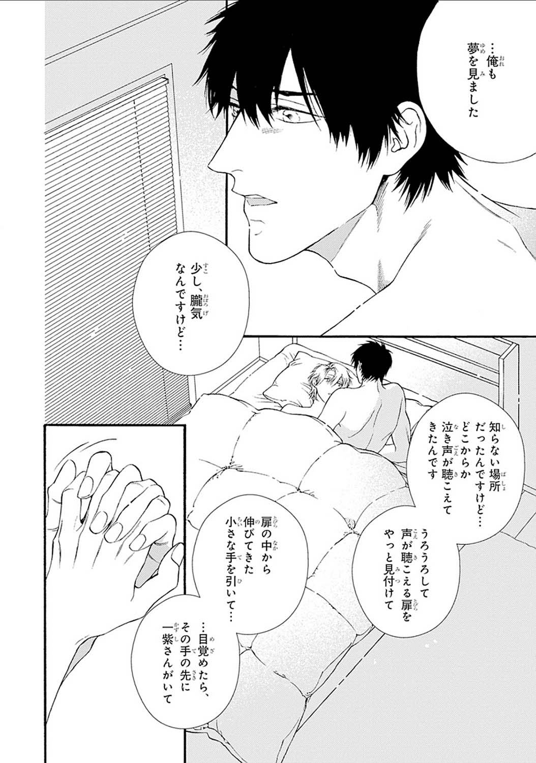 Mayonaka no Orpheus - Page 100