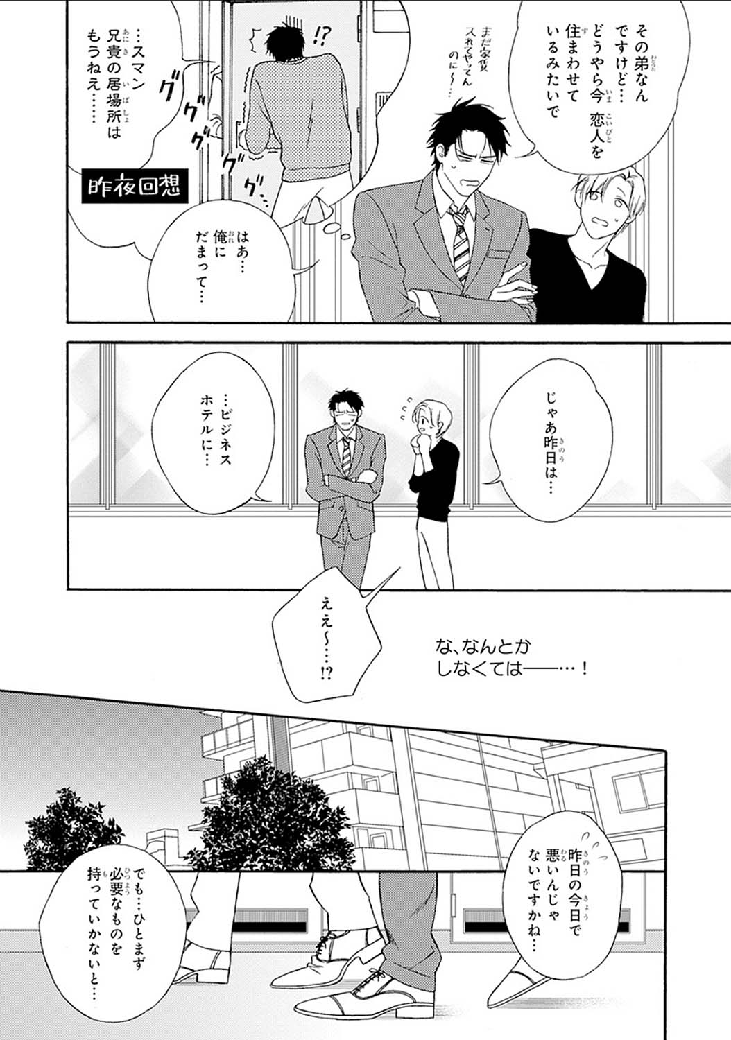 Mayonaka no Orpheus - Page 123