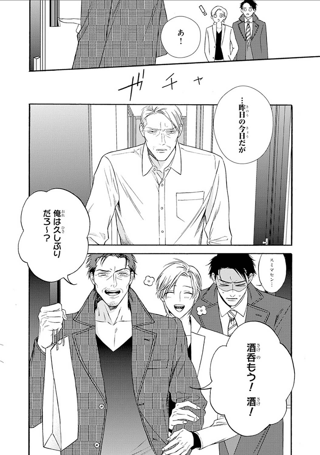 Mayonaka no Orpheus - Page 124